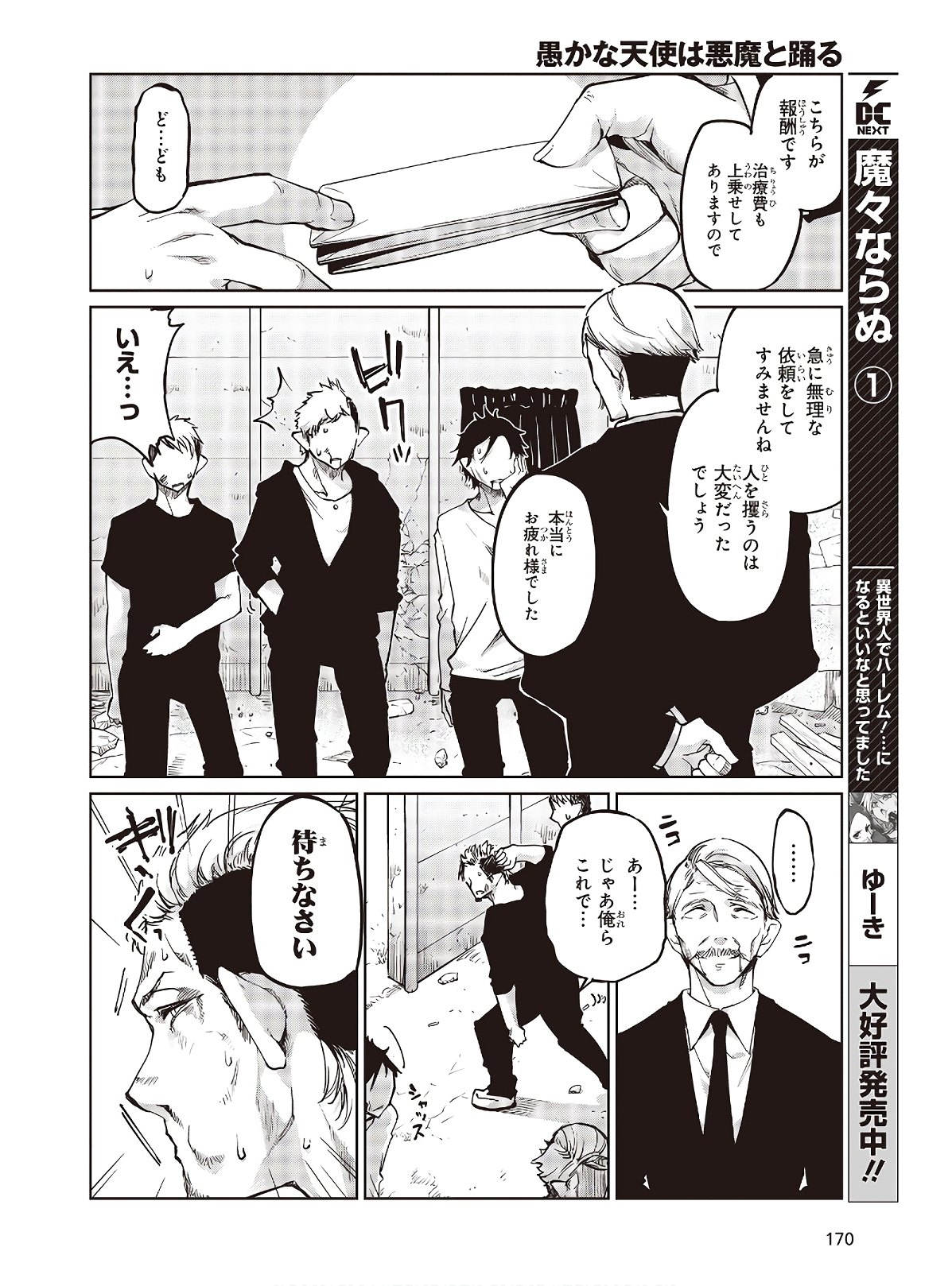 OROKA NA TENSHI WA AKUMA TO ODORU - raw - Chapter 44 - https://jpdd.ccdd.to/JPDD/orokanatenshiwaakumatoodoru/130381/eztiac1uli2.jpg