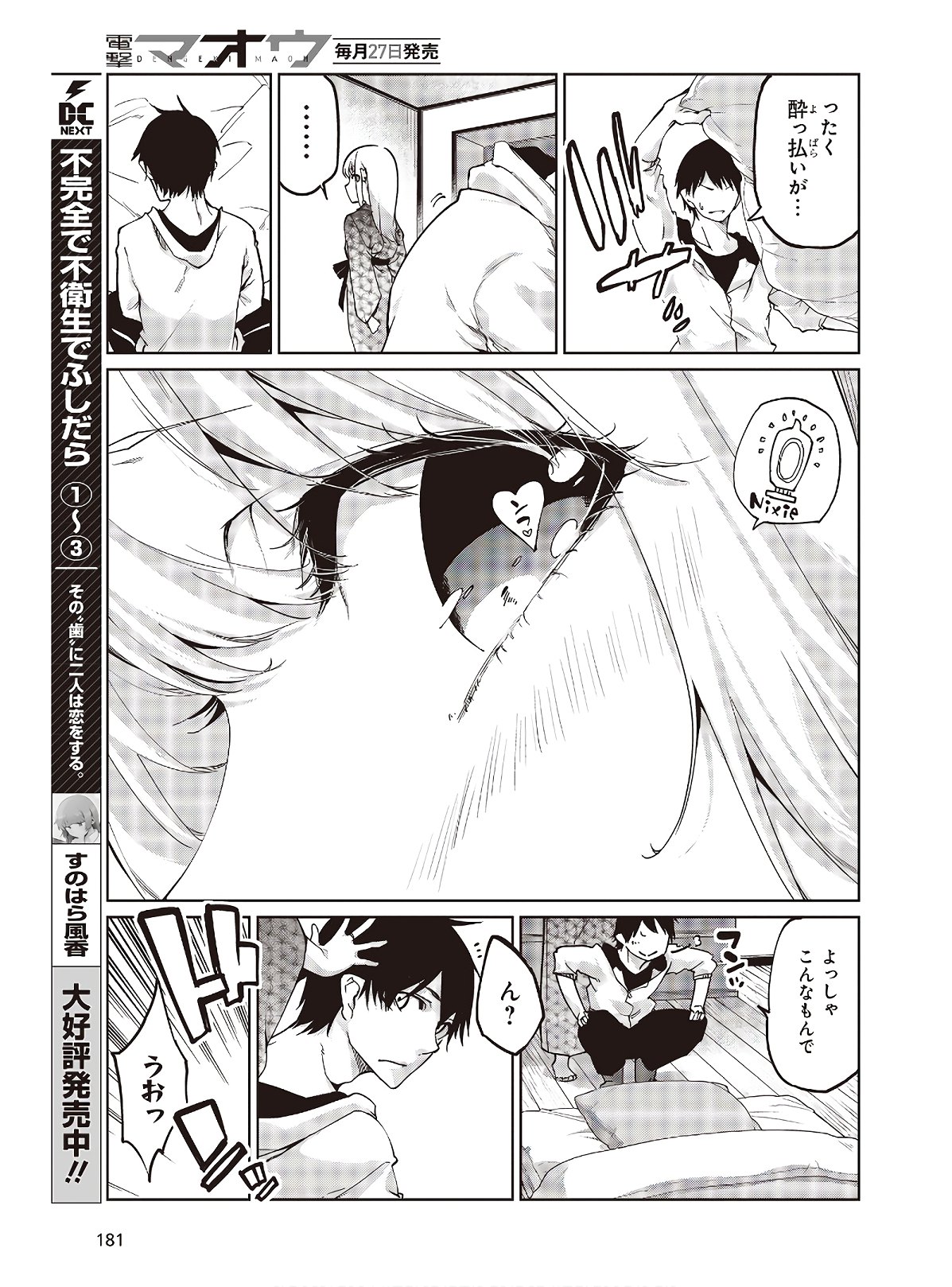 OROKA NA TENSHI WA AKUMA TO ODORU - raw - Chapter 44 - https://jpdd.ccdd.to/JPDD/orokanatenshiwaakumatoodoru/130381/i1m2cnw0a0l.jpg