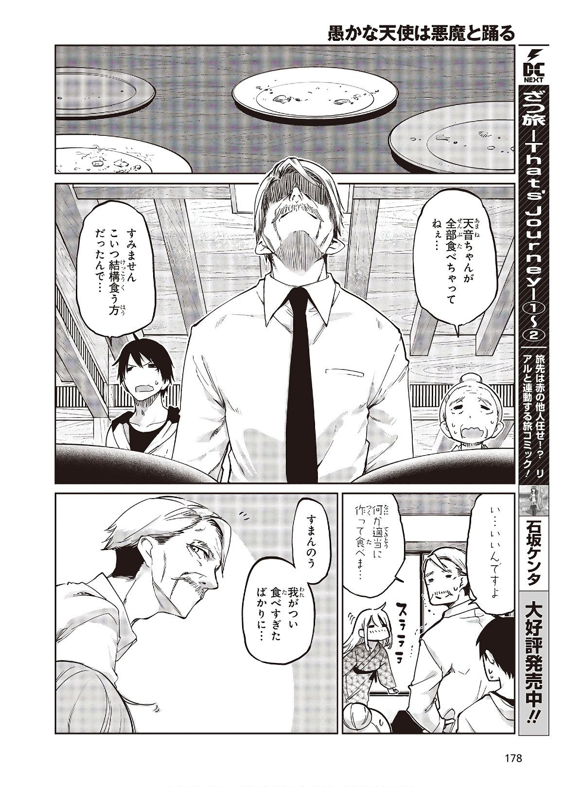 OROKA NA TENSHI WA AKUMA TO ODORU - raw - Chapter 44 - https://jpdd.ccdd.to/JPDD/orokanatenshiwaakumatoodoru/130381/lx4zp321uti.jpg