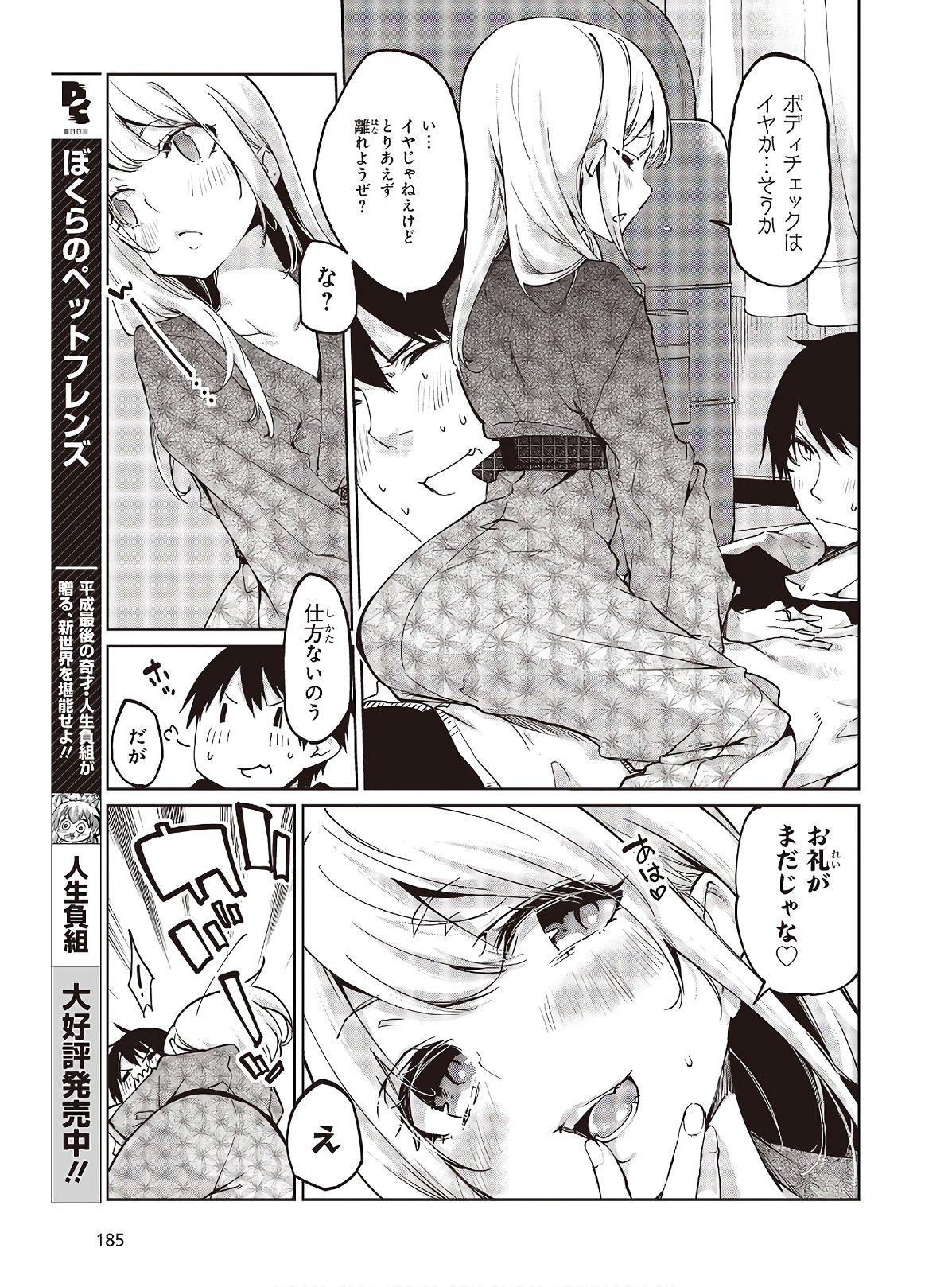 OROKA NA TENSHI WA AKUMA TO ODORU - raw - Chapter 44 - https://jpdd.ccdd.to/JPDD/orokanatenshiwaakumatoodoru/130381/s2ltjhkk10z.jpg