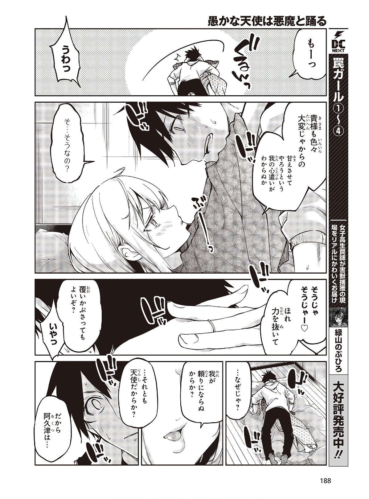 OROKA NA TENSHI WA AKUMA TO ODORU - raw - Chapter 44 - https://jpdd.ccdd.to/JPDD/orokanatenshiwaakumatoodoru/130381/sapvxmgilkf.jpg