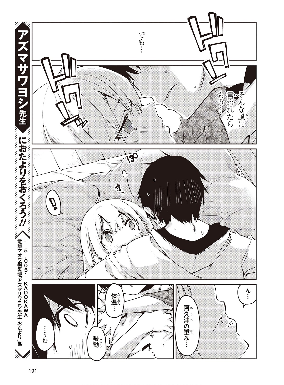 OROKA NA TENSHI WA AKUMA TO ODORU - raw - Chapter 44 - https://jpdd.ccdd.to/JPDD/orokanatenshiwaakumatoodoru/130381/vnhv50a0vp2.jpg