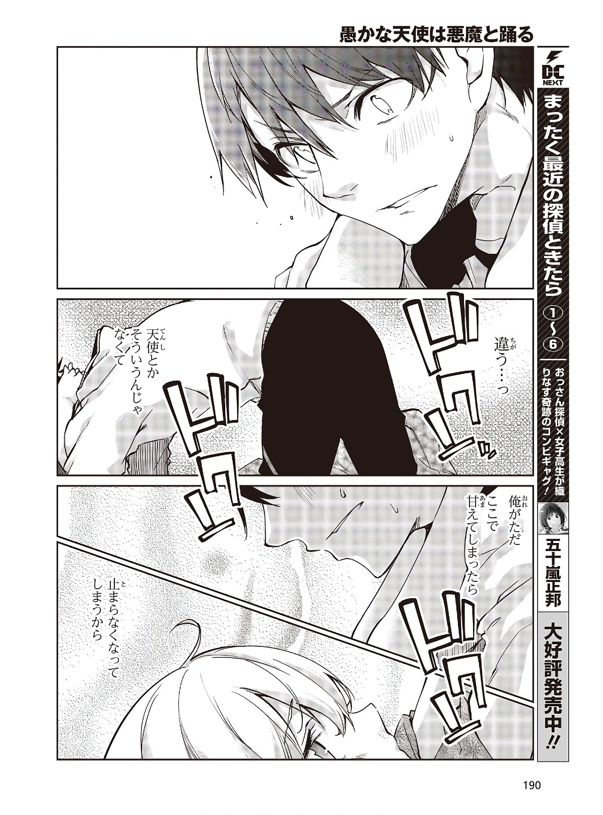OROKA NA TENSHI WA AKUMA TO ODORU - raw - Chapter 44 - https://jpdd.ccdd.to/JPDD/orokanatenshiwaakumatoodoru/130381/w5dvxzmgygf.jpg