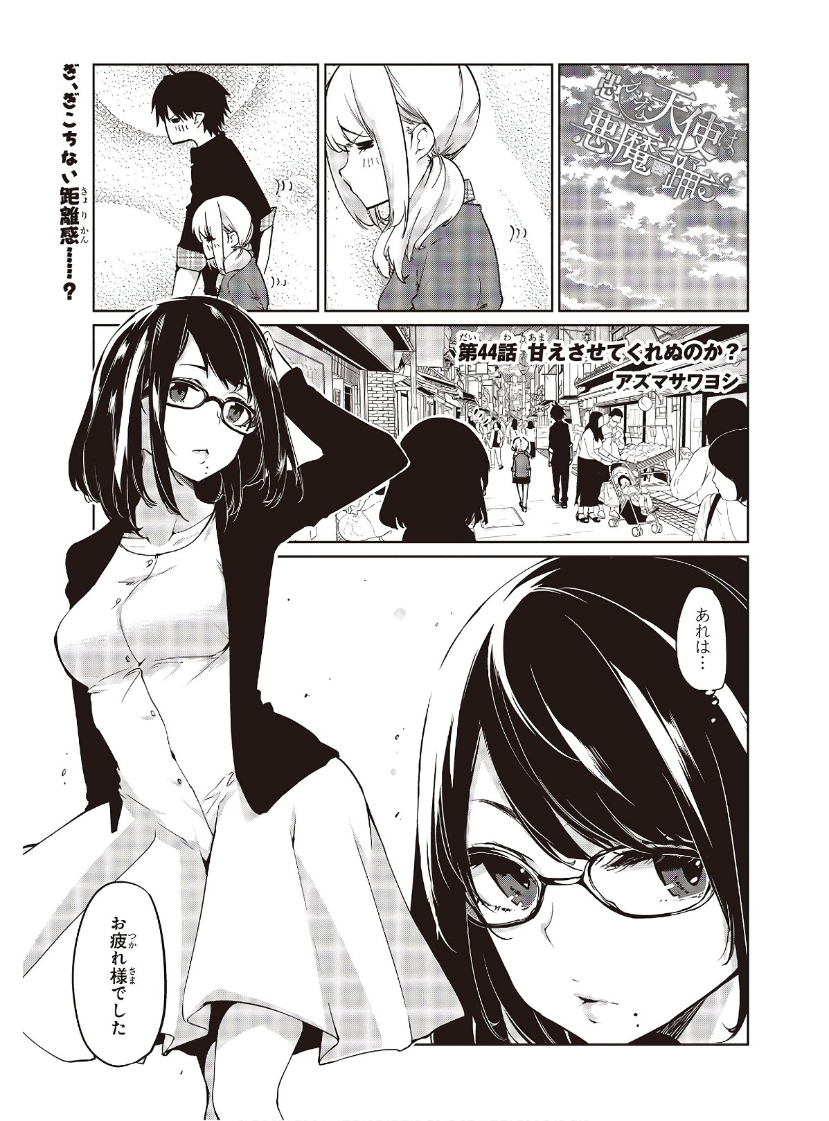OROKA NA TENSHI WA AKUMA TO ODORU - raw - Chapter 44 - https://jpdd.ccdd.to/JPDD/orokanatenshiwaakumatoodoru/130381/wg5m3lmkz1z.jpg