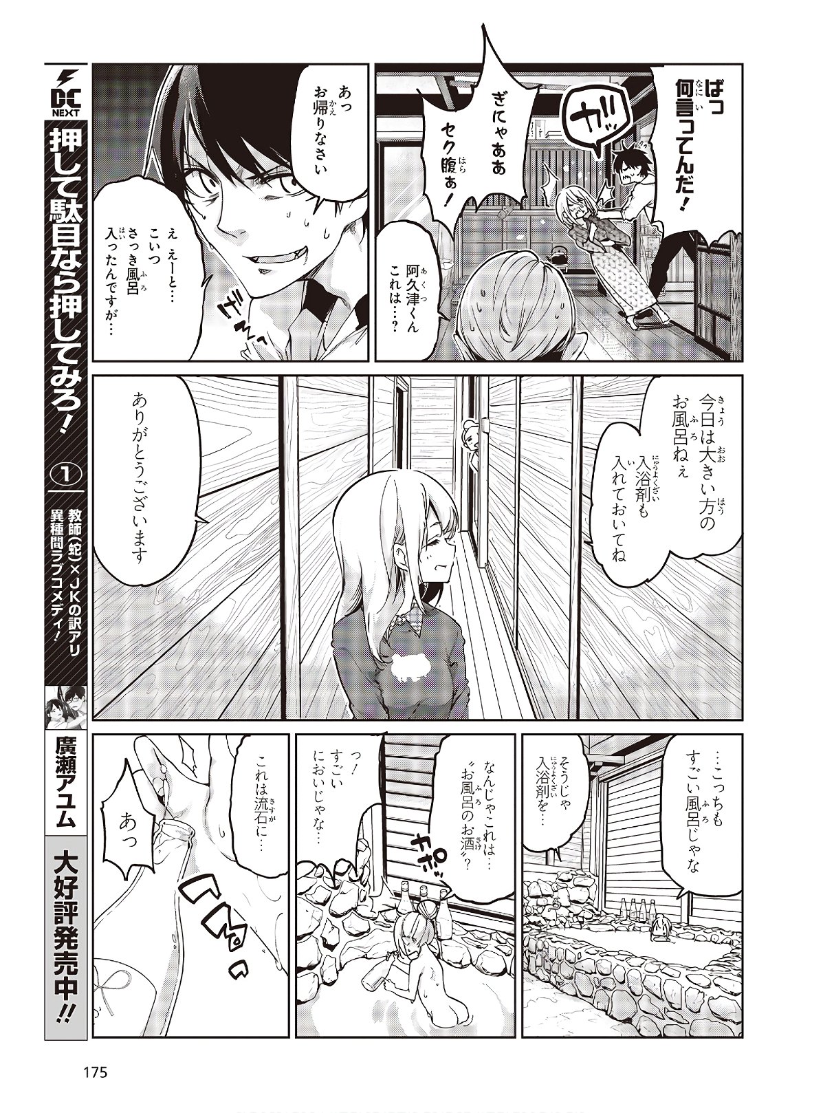 OROKA NA TENSHI WA AKUMA TO ODORU - raw - Chapter 44 - https://jpdd.ccdd.to/JPDD/orokanatenshiwaakumatoodoru/130381/yuhrlzd1gxz.jpg