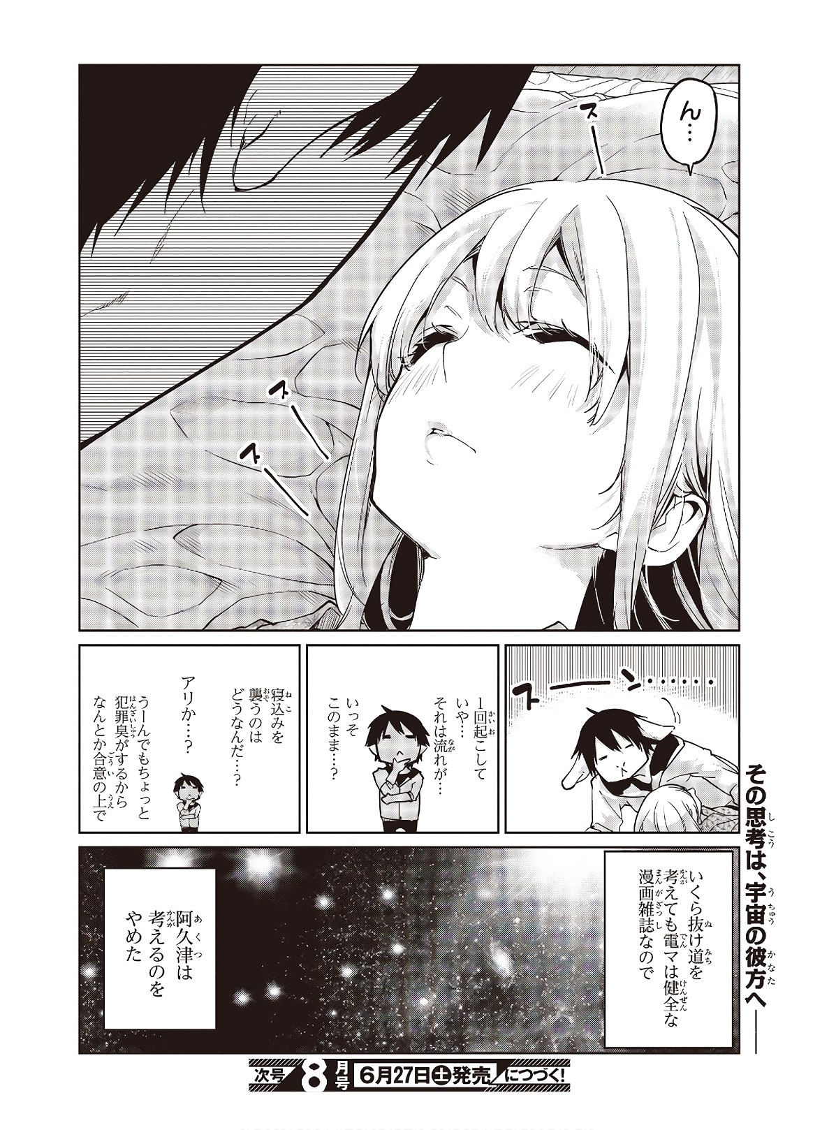 OROKA NA TENSHI WA AKUMA TO ODORU - raw - Chapter 44 - https://jpdd.ccdd.to/JPDD/orokanatenshiwaakumatoodoru/130381/zegmzfczrtz.jpg