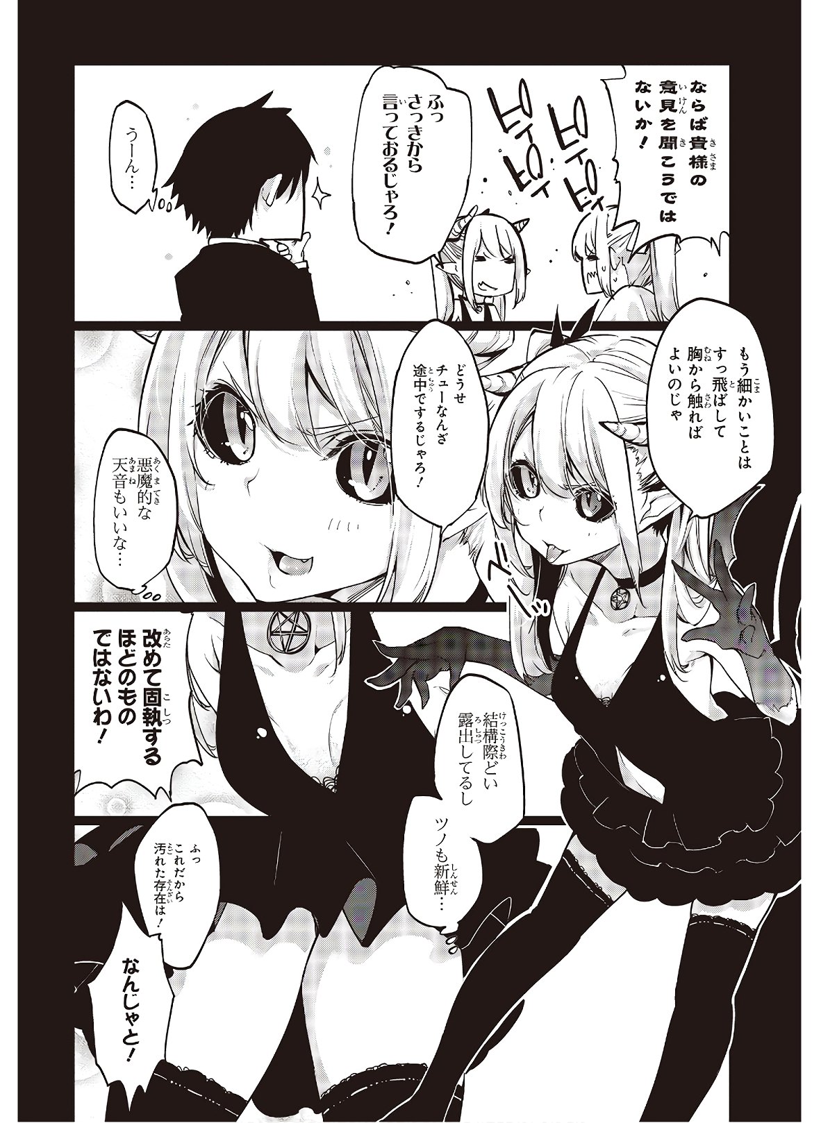 OROKA NA TENSHI WA AKUMA TO ODORU - raw - Chapter 45 - https://jpdd.ccdd.to/JPDD/orokanatenshiwaakumatoodoru/133376/3asnlkt3xrs.jpg