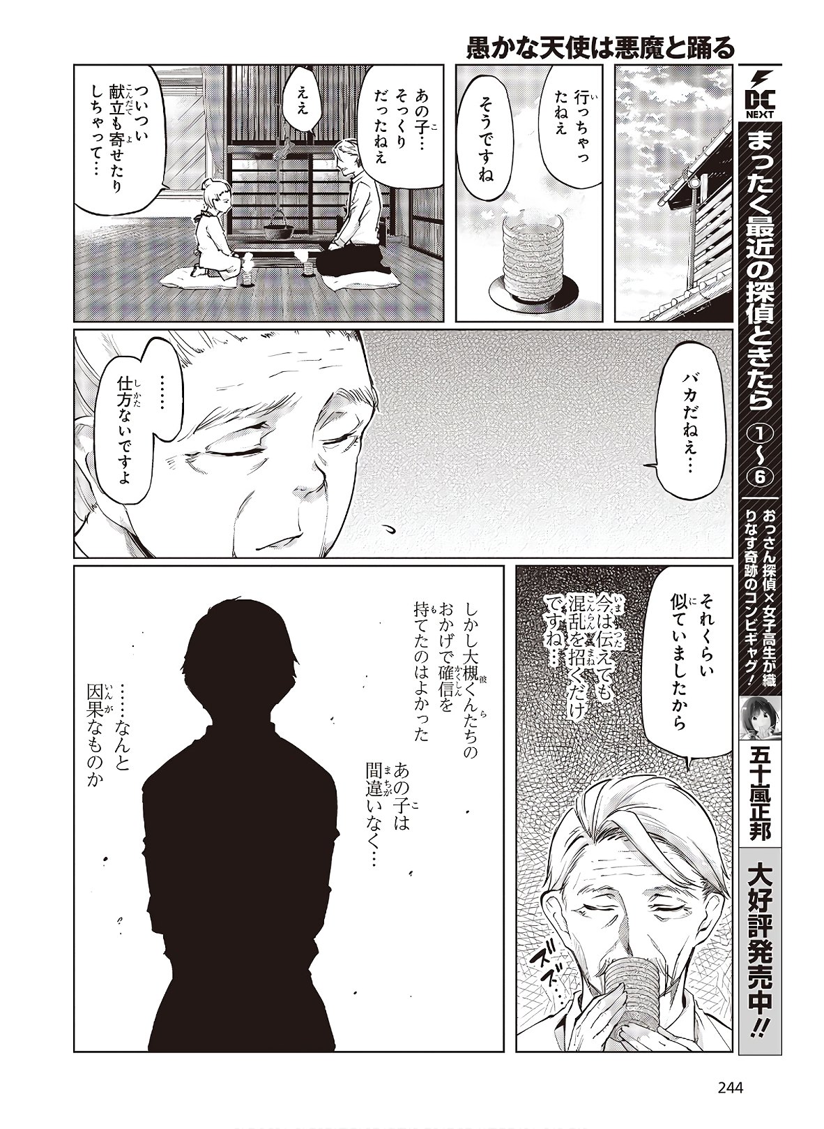 OROKA NA TENSHI WA AKUMA TO ODORU - raw - Chapter 45 - https://jpdd.ccdd.to/JPDD/orokanatenshiwaakumatoodoru/133376/3xzbz3u1jsg.jpg