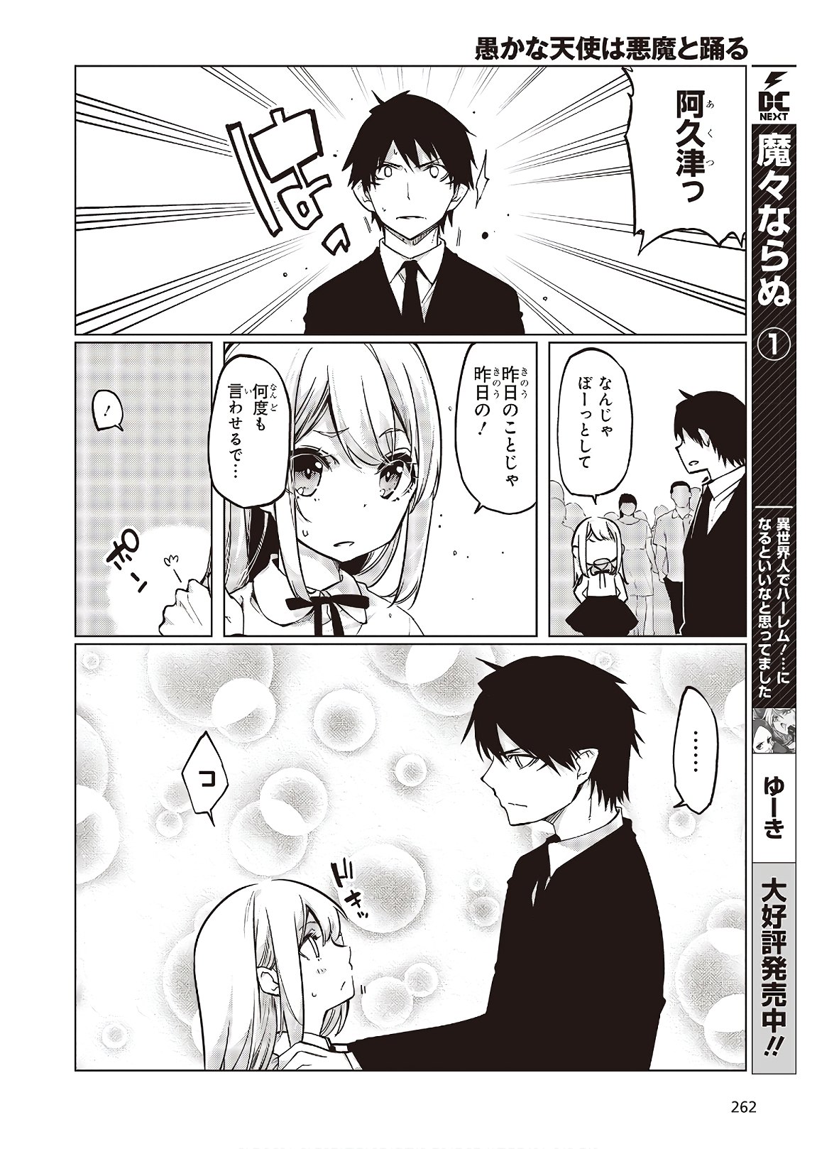 OROKA NA TENSHI WA AKUMA TO ODORU - raw - Chapter 45 - https://jpdd.ccdd.to/JPDD/orokanatenshiwaakumatoodoru/133376/4ggvw5zckqh.jpg