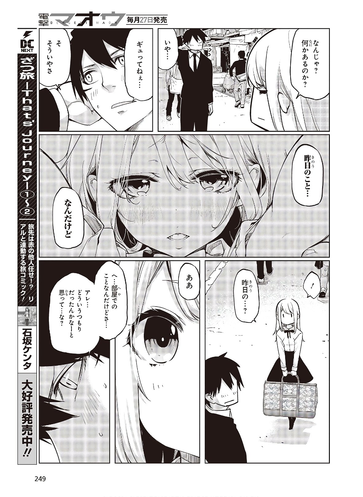 OROKA NA TENSHI WA AKUMA TO ODORU - raw - Chapter 45 - https://jpdd.ccdd.to/JPDD/orokanatenshiwaakumatoodoru/133376/bkptwhngwfb.jpg