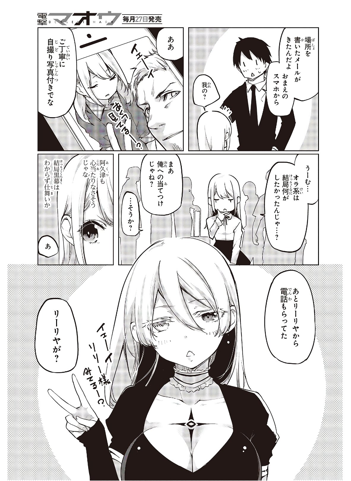 OROKA NA TENSHI WA AKUMA TO ODORU - raw - Chapter 45 - https://jpdd.ccdd.to/JPDD/orokanatenshiwaakumatoodoru/133376/brs0ogqcsjd.jpg
