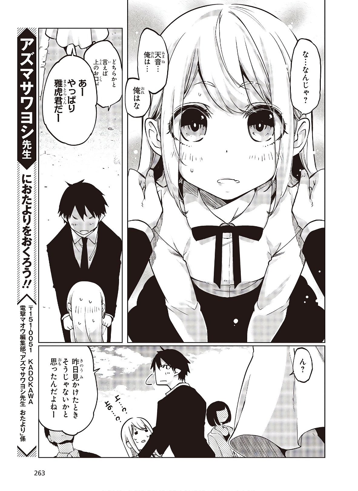 OROKA NA TENSHI WA AKUMA TO ODORU - raw - Chapter 45 - https://jpdd.ccdd.to/JPDD/orokanatenshiwaakumatoodoru/133376/e0flvoccqyd.jpg