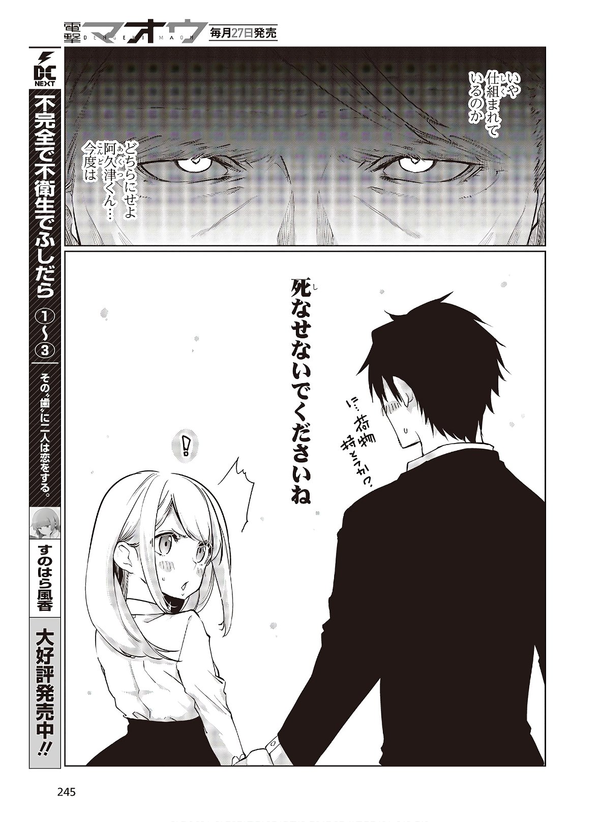 OROKA NA TENSHI WA AKUMA TO ODORU - raw - Chapter 45 - https://jpdd.ccdd.to/JPDD/orokanatenshiwaakumatoodoru/133376/odij4kg1unk.jpg
