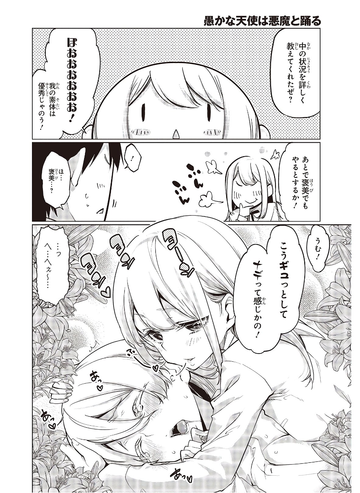OROKA NA TENSHI WA AKUMA TO ODORU - raw - Chapter 45 - https://jpdd.ccdd.to/JPDD/orokanatenshiwaakumatoodoru/133376/pwqbzxprzjg.jpg