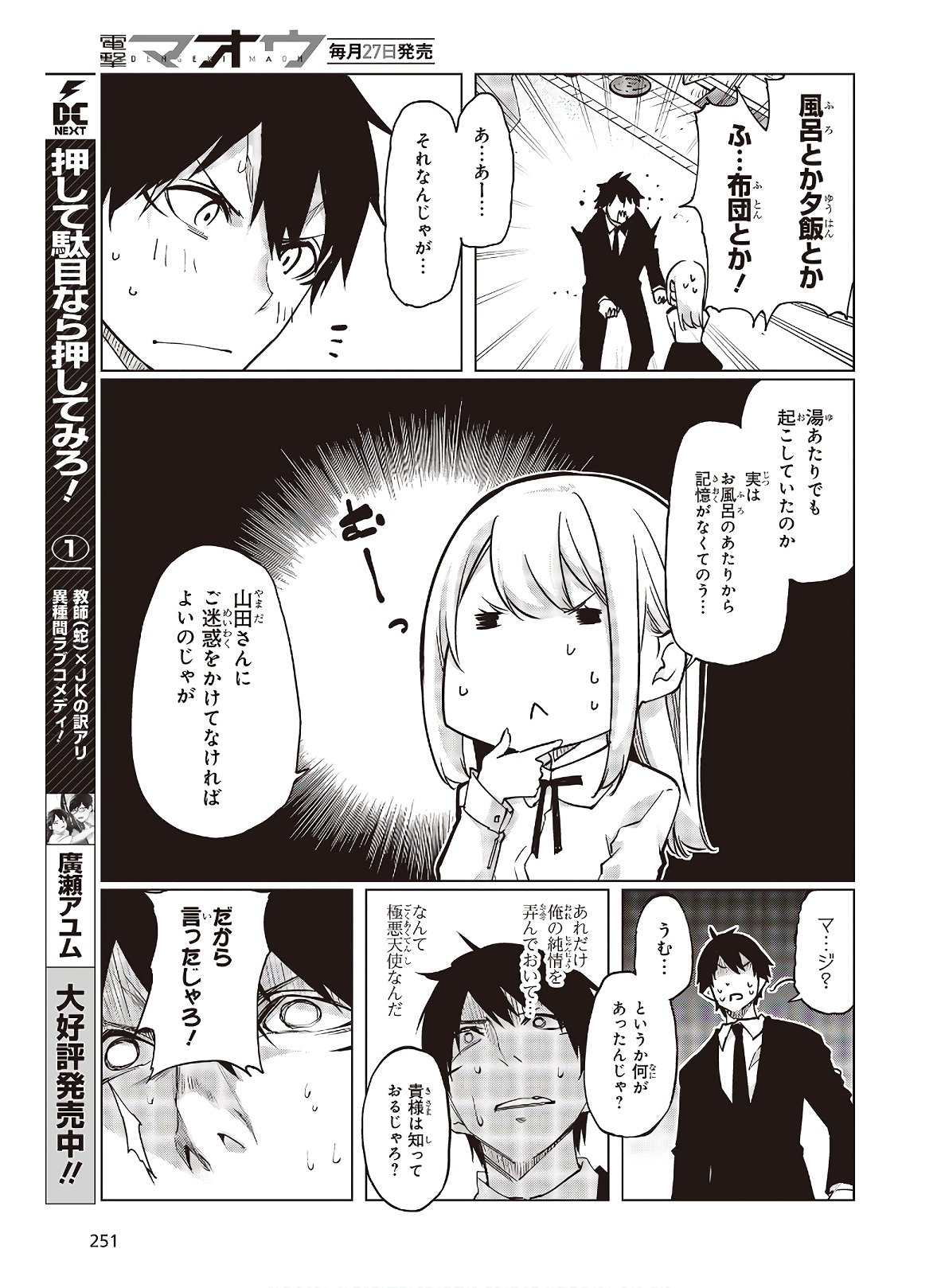 OROKA NA TENSHI WA AKUMA TO ODORU - raw - Chapter 45 - https://jpdd.ccdd.to/JPDD/orokanatenshiwaakumatoodoru/133376/ro2bdwd2kz3.jpg