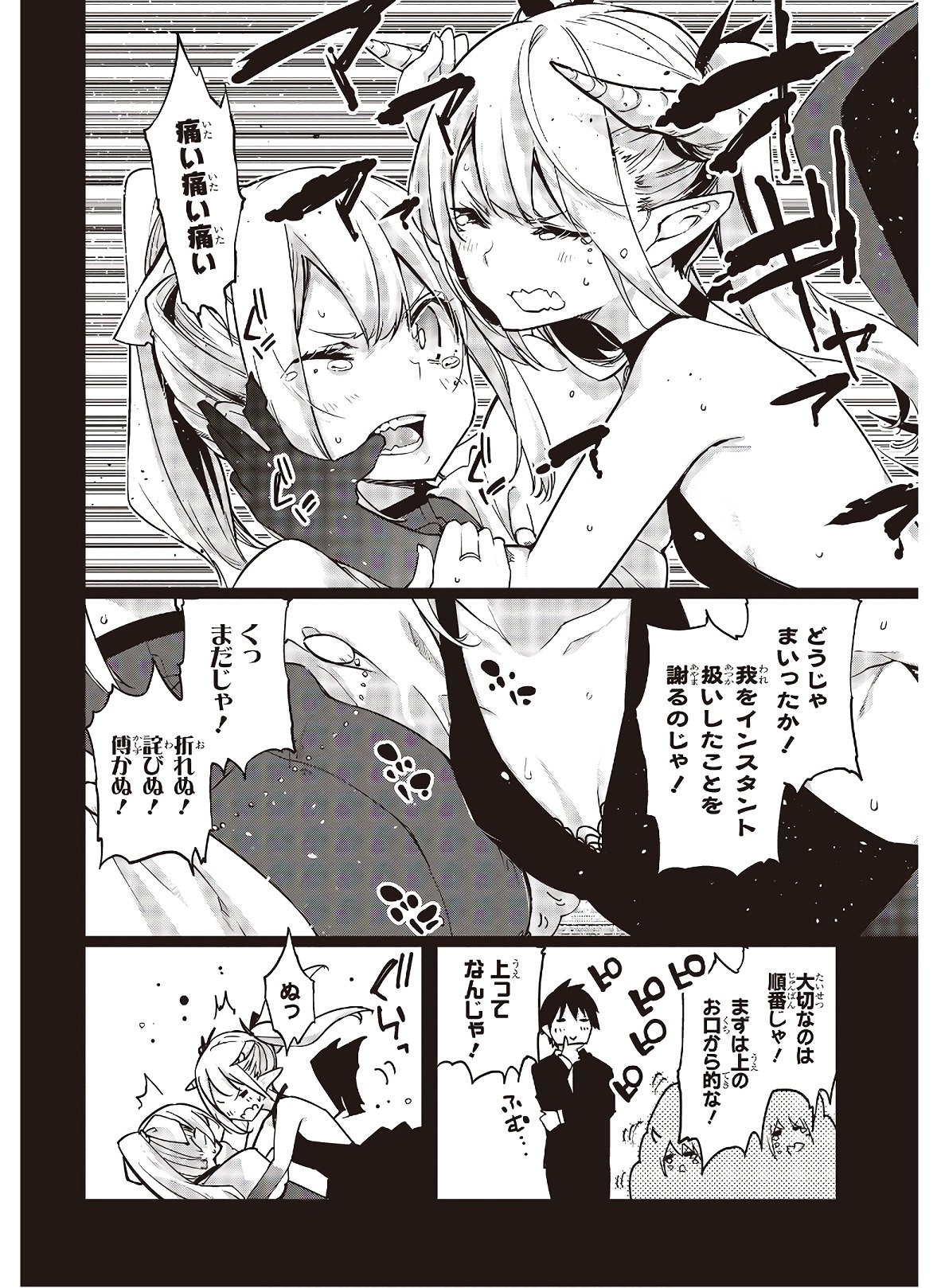 OROKA NA TENSHI WA AKUMA TO ODORU - raw - Chapter 45 - https://jpdd.ccdd.to/JPDD/orokanatenshiwaakumatoodoru/133376/socsoj0tv0d.jpg