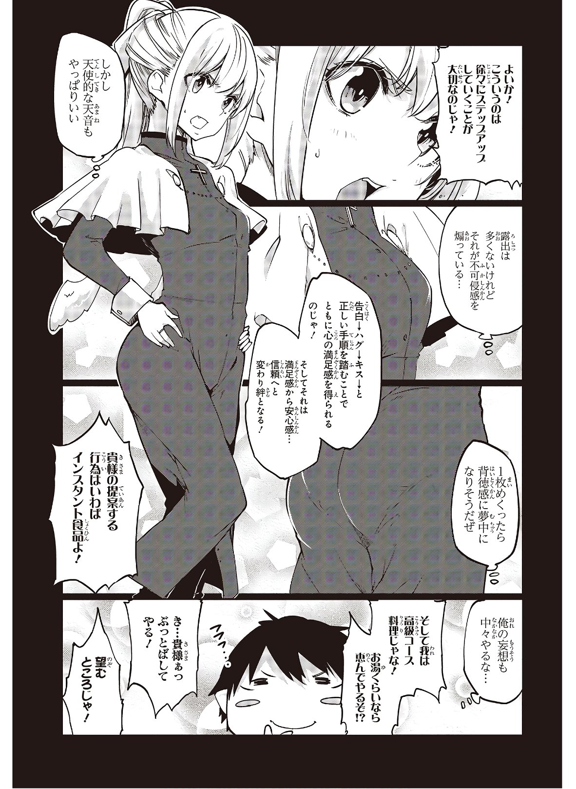 OROKA NA TENSHI WA AKUMA TO ODORU - raw - Chapter 45 - https://jpdd.ccdd.to/JPDD/orokanatenshiwaakumatoodoru/133376/tw3qzs4axga.jpg