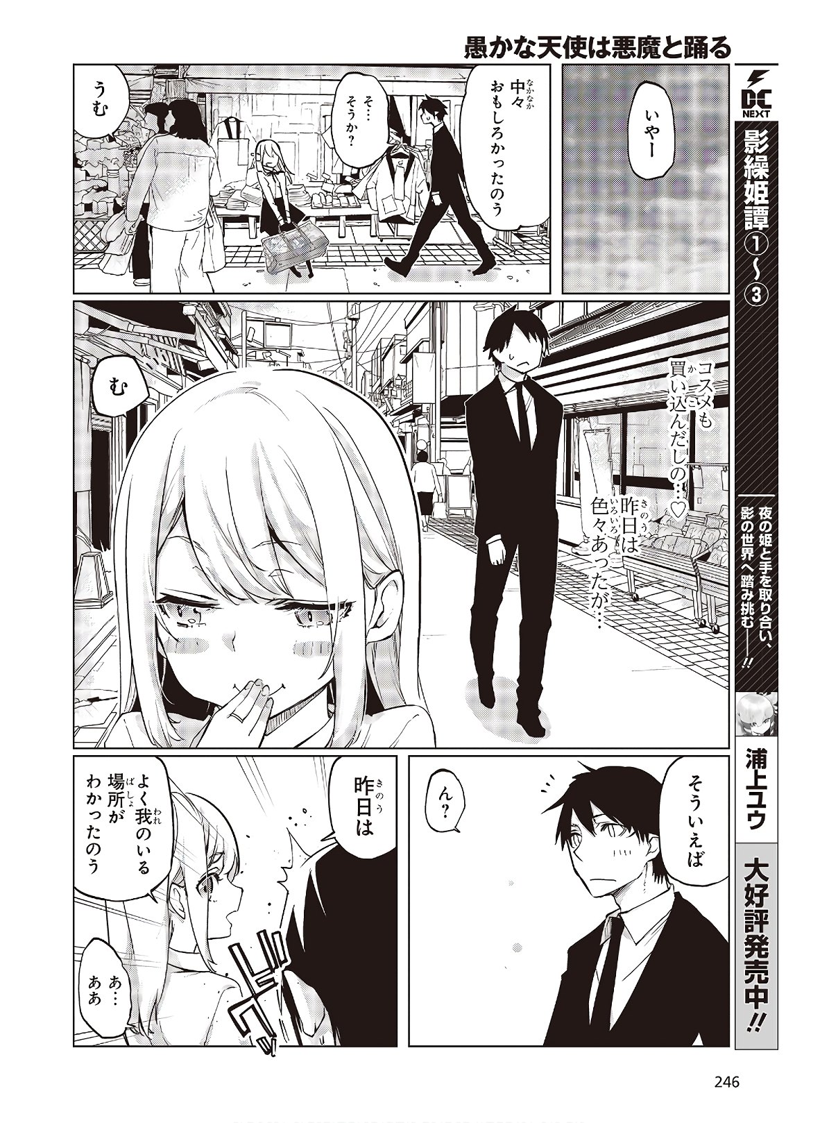OROKA NA TENSHI WA AKUMA TO ODORU - raw - Chapter 45 - https://jpdd.ccdd.to/JPDD/orokanatenshiwaakumatoodoru/133376/vru55pcpab4.jpg