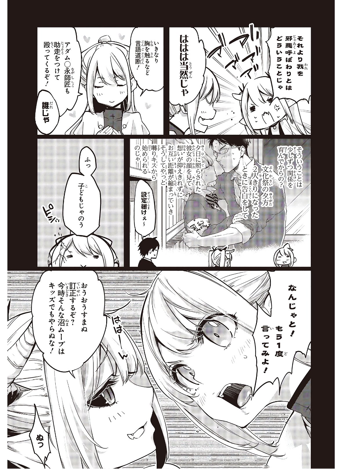 OROKA NA TENSHI WA AKUMA TO ODORU - raw - Chapter 45 - https://jpdd.ccdd.to/JPDD/orokanatenshiwaakumatoodoru/133376/x4uca5trf5a.jpg