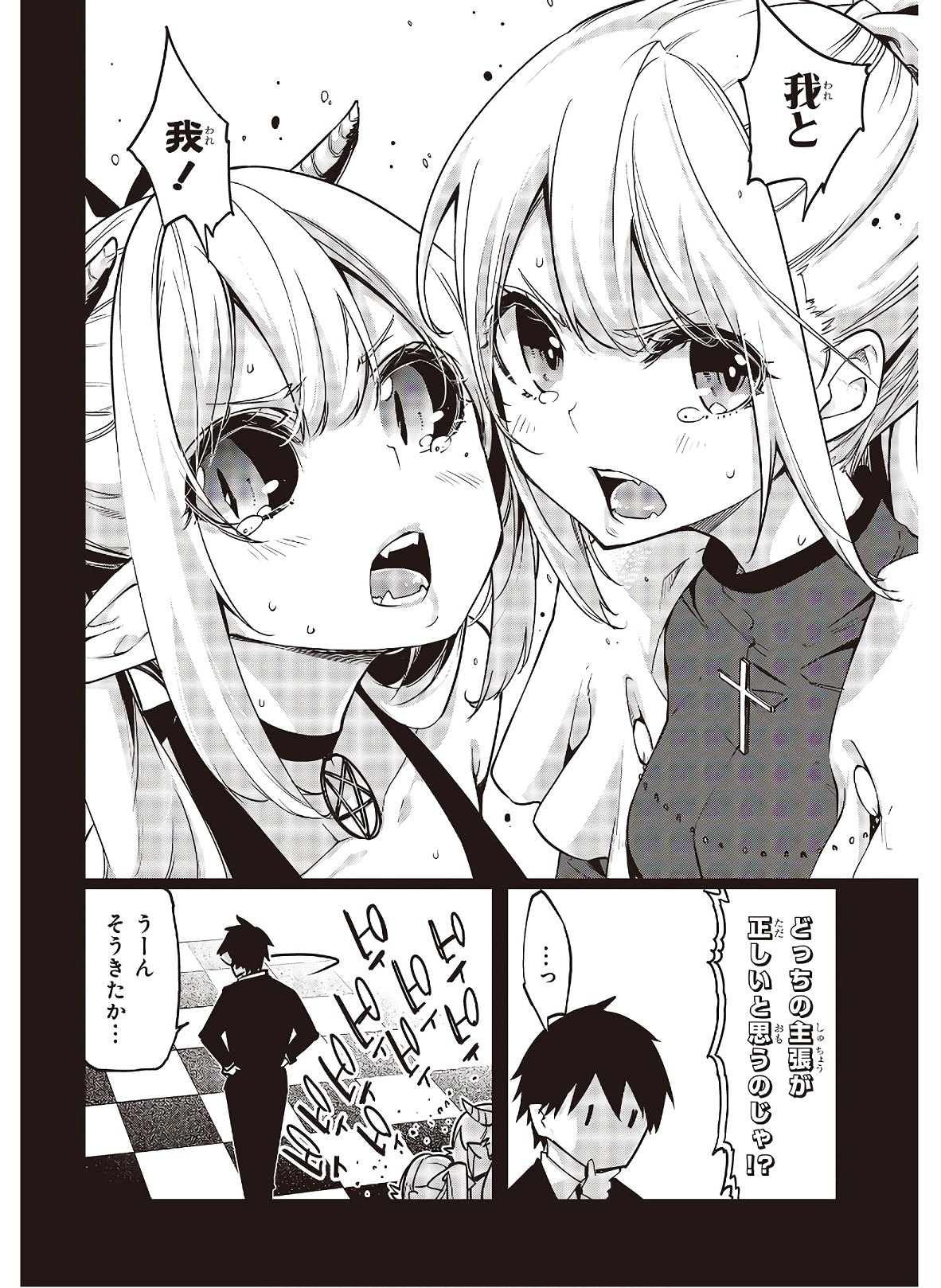 OROKA NA TENSHI WA AKUMA TO ODORU - raw - Chapter 45 - https://jpdd.ccdd.to/JPDD/orokanatenshiwaakumatoodoru/133376/xqudmcilugh.jpg