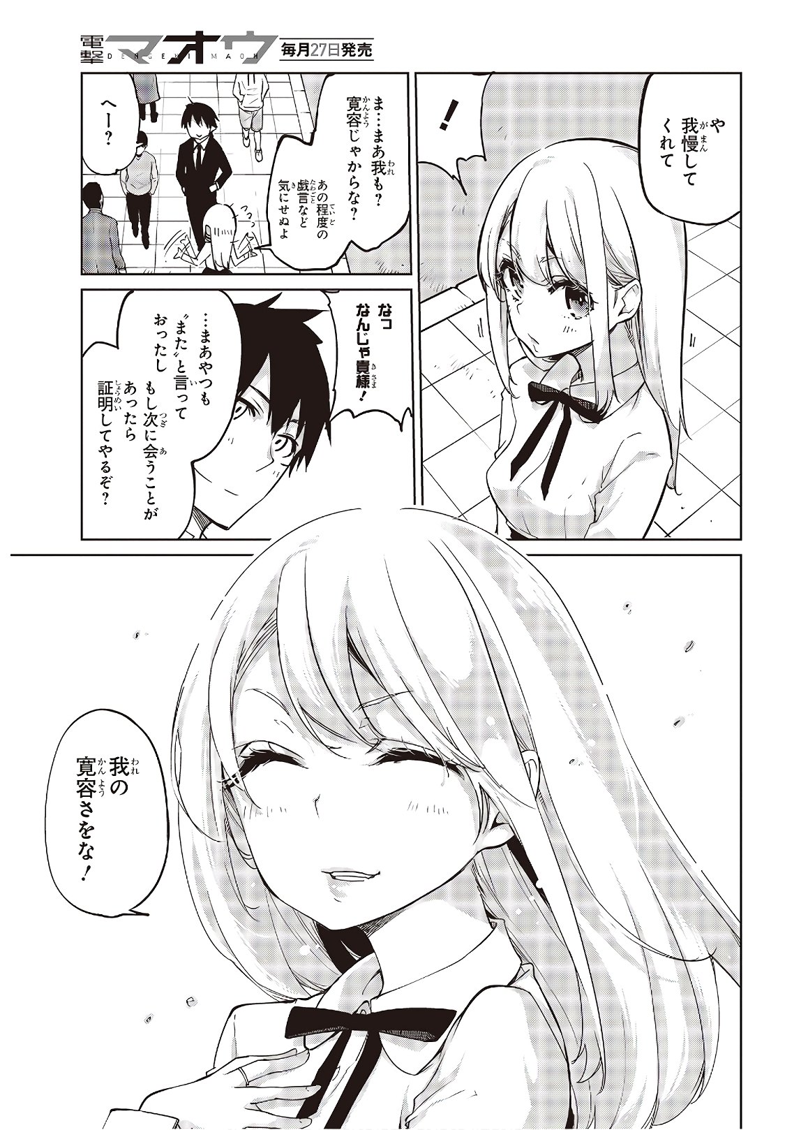 OROKA NA TENSHI WA AKUMA TO ODORU - raw - Chapter 46 - https://jpdd.ccdd.to/JPDD/orokanatenshiwaakumatoodoru/135463/5pujaoszngn.jpg