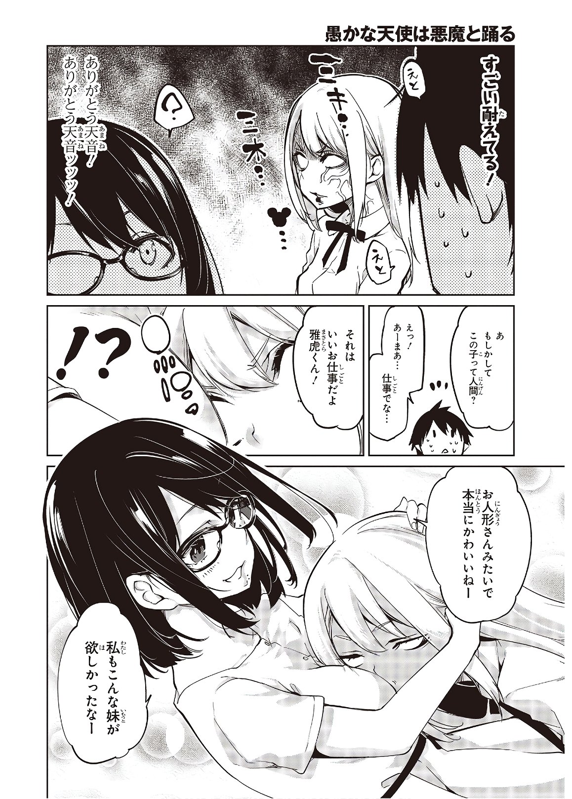 OROKA NA TENSHI WA AKUMA TO ODORU - raw - Chapter 46 - https://jpdd.ccdd.to/JPDD/orokanatenshiwaakumatoodoru/135463/arh1sa0mf0b.jpg