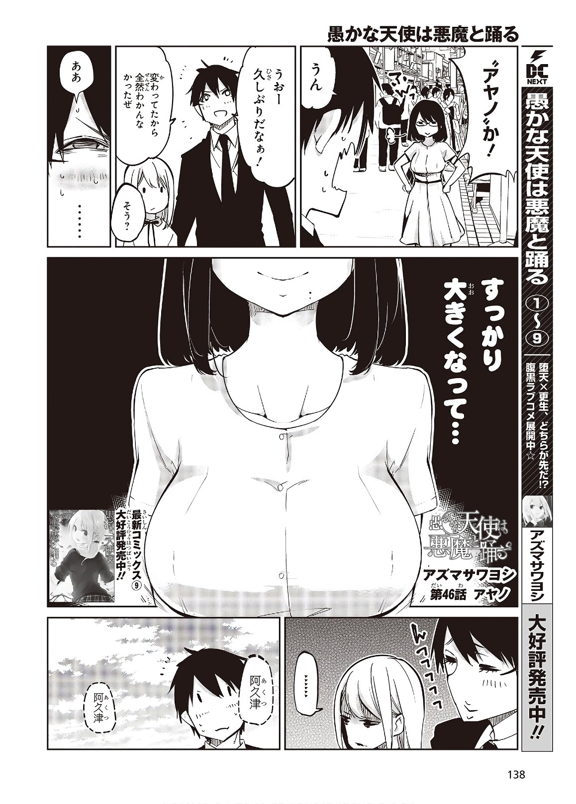 OROKA NA TENSHI WA AKUMA TO ODORU - raw - Chapter 46 - https://jpdd.ccdd.to/JPDD/orokanatenshiwaakumatoodoru/135463/iysjiianmhr.jpg