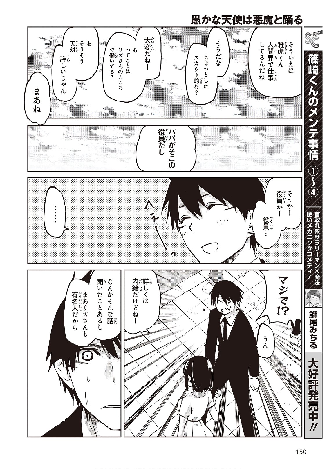 OROKA NA TENSHI WA AKUMA TO ODORU - raw - Chapter 46 - https://jpdd.ccdd.to/JPDD/orokanatenshiwaakumatoodoru/135463/mfuuh31gyhv.jpg