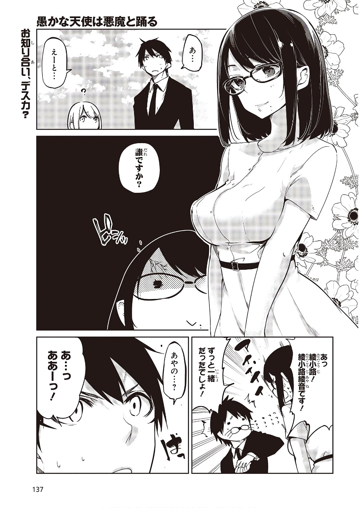 OROKA NA TENSHI WA AKUMA TO ODORU - raw - Chapter 46 - https://jpdd.ccdd.to/JPDD/orokanatenshiwaakumatoodoru/135463/o4ni1inai5x.jpg