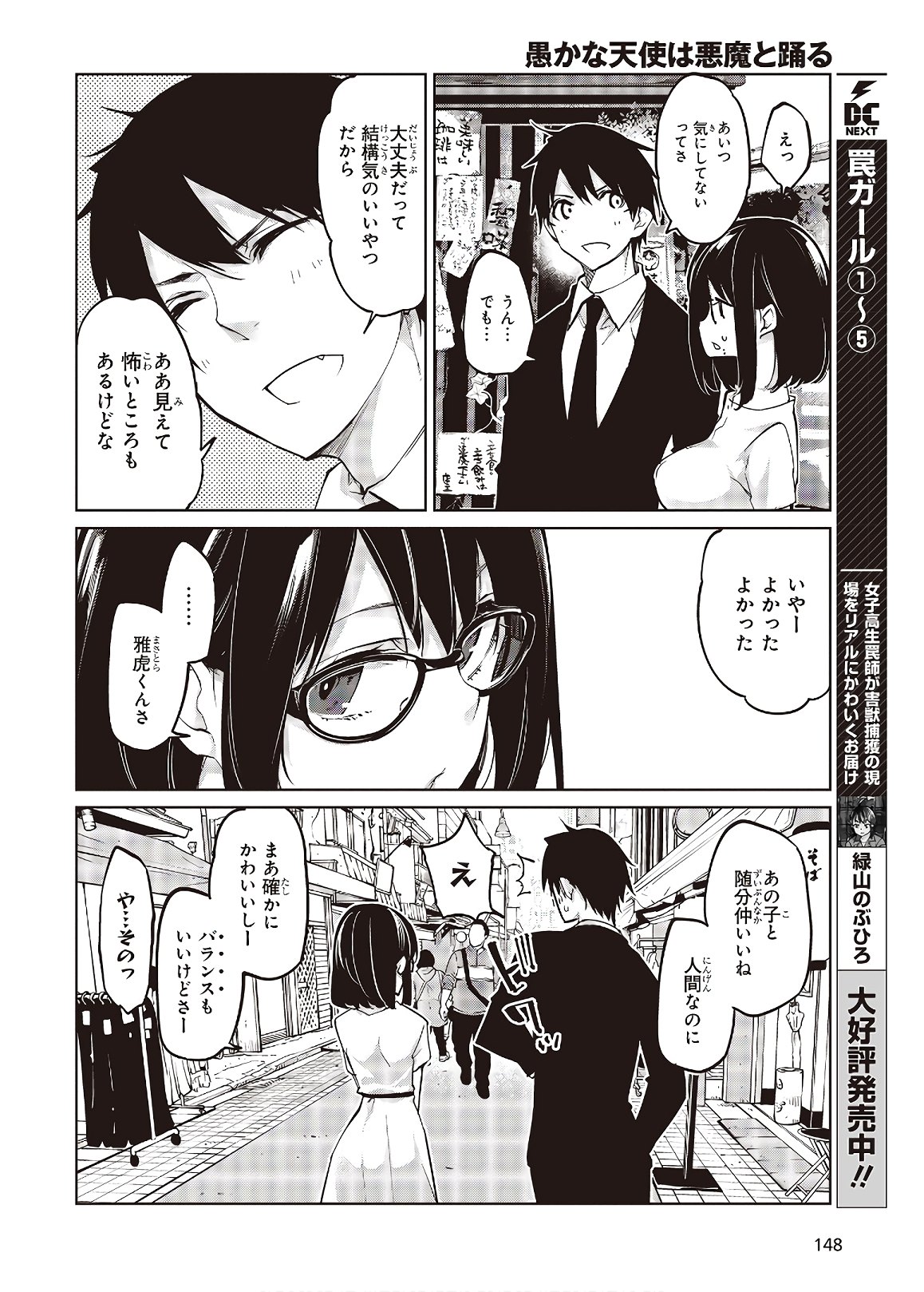 OROKA NA TENSHI WA AKUMA TO ODORU - raw - Chapter 46 - https://jpdd.ccdd.to/JPDD/orokanatenshiwaakumatoodoru/135463/tofsi25qfyr.jpg