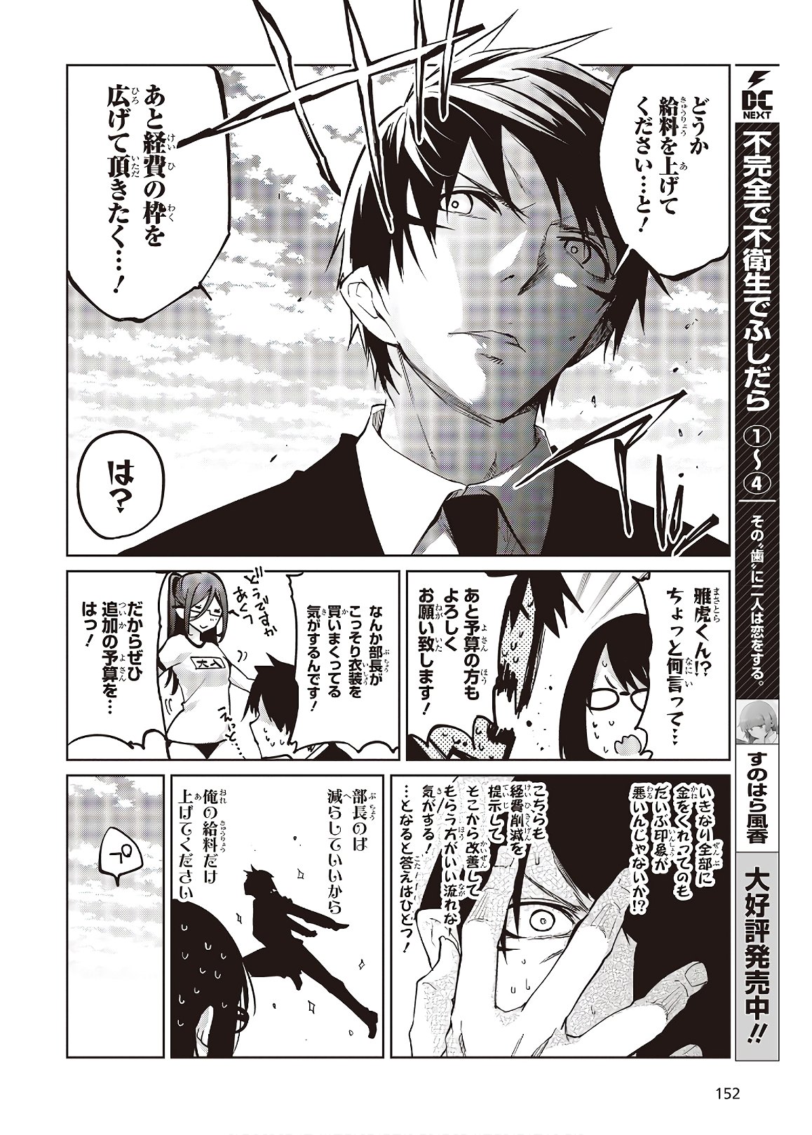 OROKA NA TENSHI WA AKUMA TO ODORU - raw - Chapter 46 - https://jpdd.ccdd.to/JPDD/orokanatenshiwaakumatoodoru/135463/tvx0bt23qas.jpg