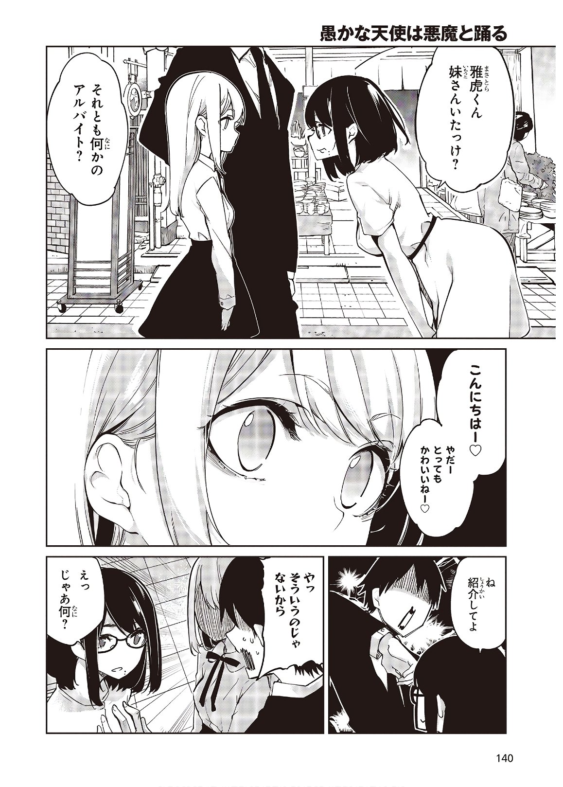 OROKA NA TENSHI WA AKUMA TO ODORU - raw - Chapter 46 - https://jpdd.ccdd.to/JPDD/orokanatenshiwaakumatoodoru/135463/u5rjc3te3r0.jpg