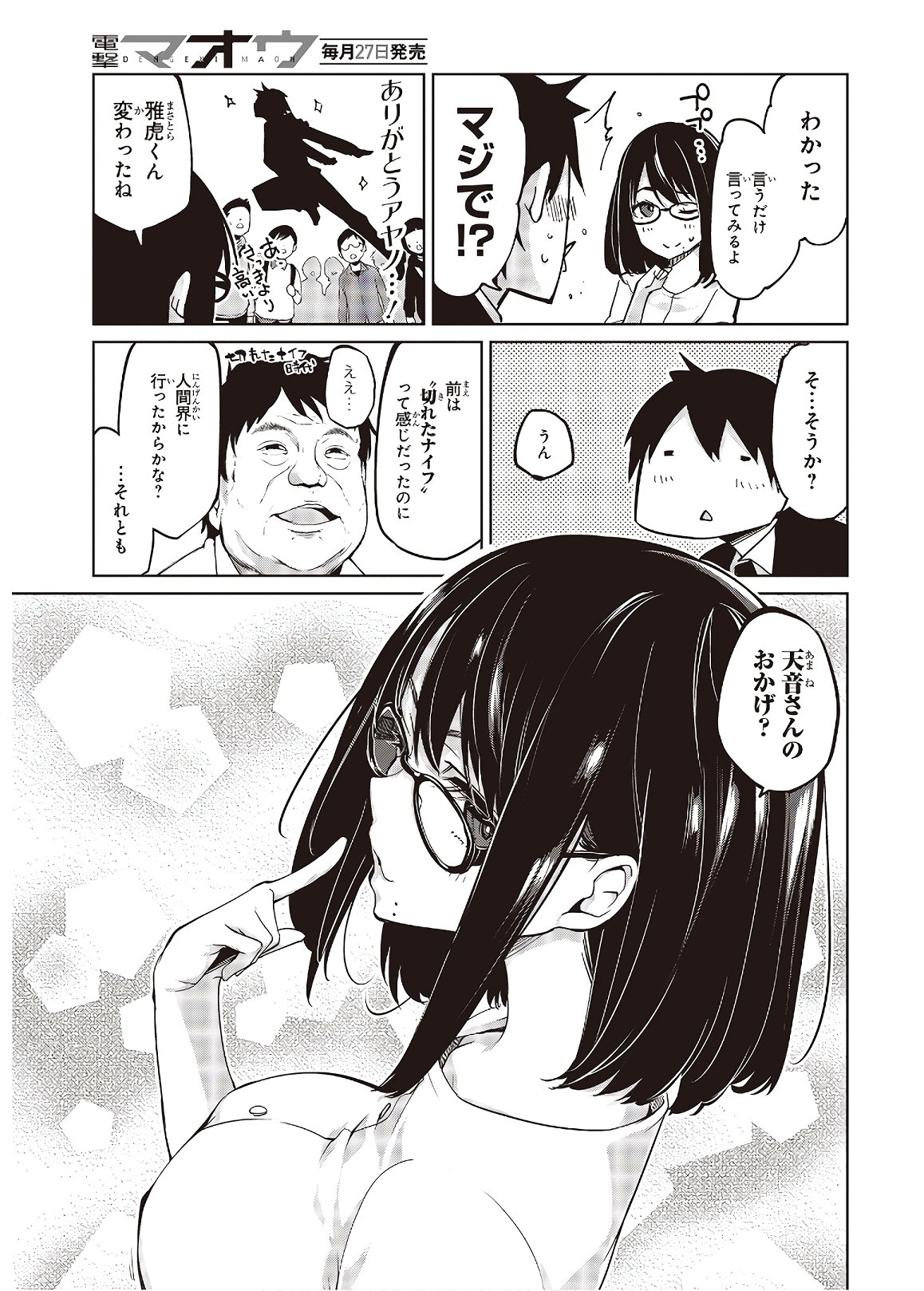 OROKA NA TENSHI WA AKUMA TO ODORU - raw - Chapter 46 - https://jpdd.ccdd.to/JPDD/orokanatenshiwaakumatoodoru/135463/v3kvlte0or5.jpg