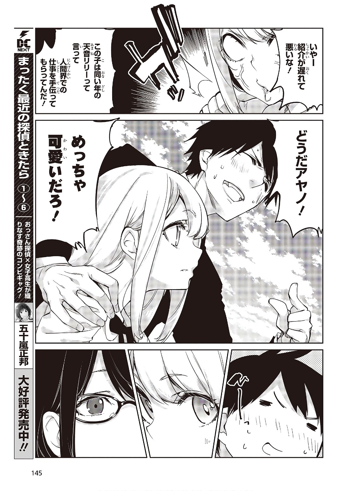 OROKA NA TENSHI WA AKUMA TO ODORU - raw - Chapter 46 - https://jpdd.ccdd.to/JPDD/orokanatenshiwaakumatoodoru/135463/wmhr2xrofvr.jpg