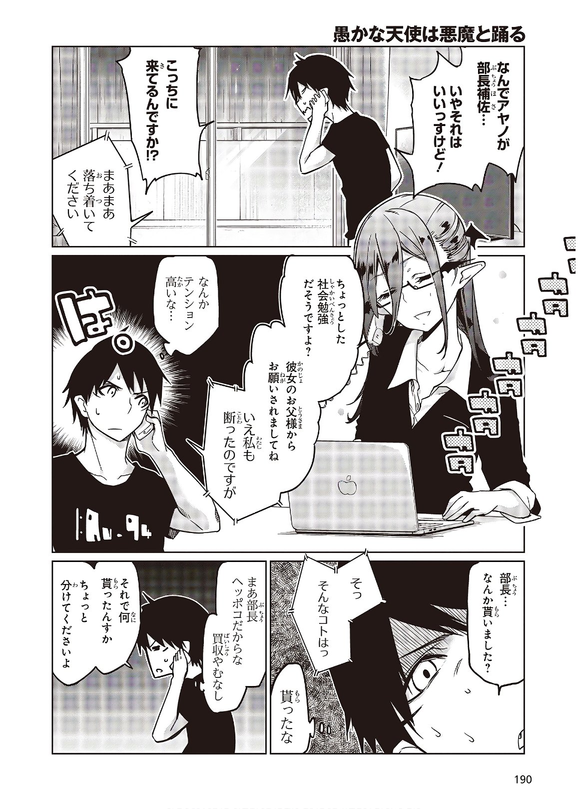 OROKA NA TENSHI WA AKUMA TO ODORU - raw - Chapter 47 - https://jpdd.ccdd.to/JPDD/orokanatenshiwaakumatoodoru/138797/1n2xtzzihxj.jpg