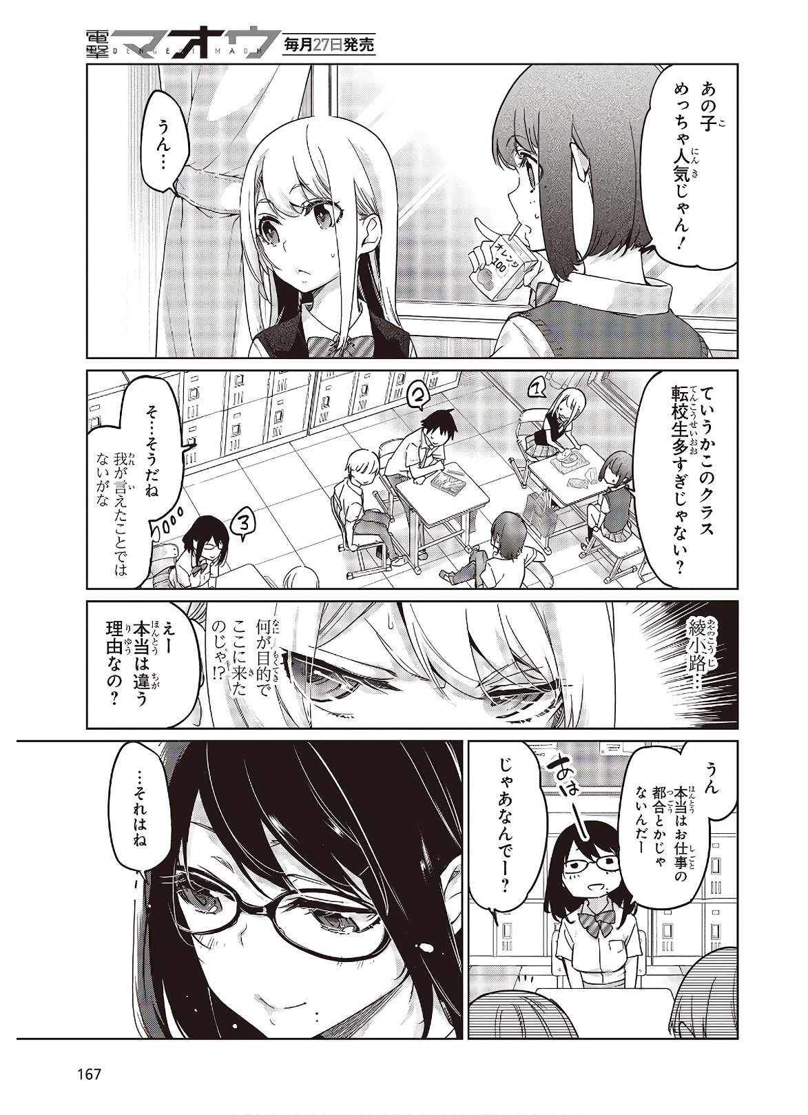 OROKA NA TENSHI WA AKUMA TO ODORU - raw - Chapter 47 - https://jpdd.ccdd.to/JPDD/orokanatenshiwaakumatoodoru/138797/a1qfcv5pzqu.jpg