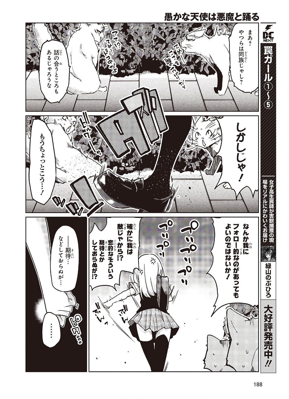 OROKA NA TENSHI WA AKUMA TO ODORU - raw - Chapter 47 - https://jpdd.ccdd.to/JPDD/orokanatenshiwaakumatoodoru/138797/aajntxlf2un.jpg