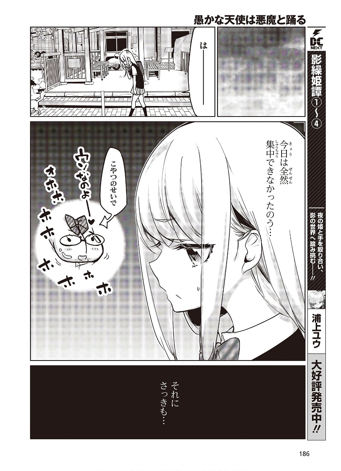 OROKA NA TENSHI WA AKUMA TO ODORU - raw - Chapter 47 - https://jpdd.ccdd.to/JPDD/orokanatenshiwaakumatoodoru/138797/b5h1yx4bgb4.jpg