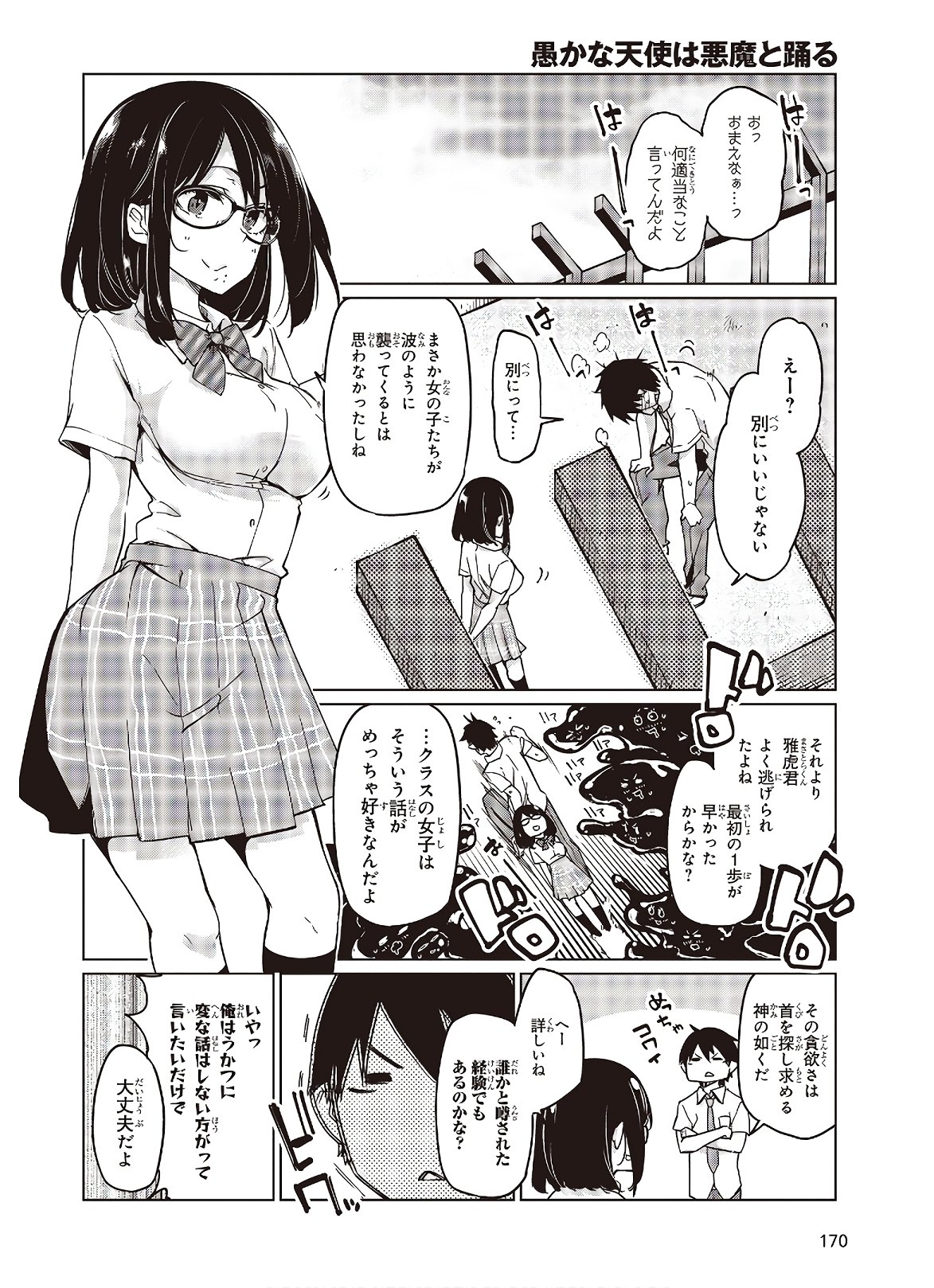 OROKA NA TENSHI WA AKUMA TO ODORU - raw - Chapter 47 - https://jpdd.ccdd.to/JPDD/orokanatenshiwaakumatoodoru/138797/e54kan55jqv.jpg