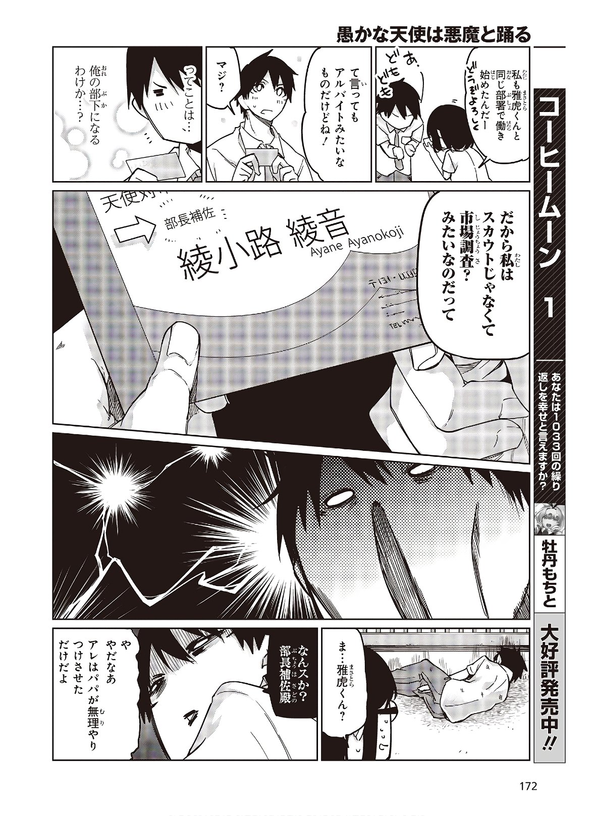 OROKA NA TENSHI WA AKUMA TO ODORU - raw - Chapter 47 - https://jpdd.ccdd.to/JPDD/orokanatenshiwaakumatoodoru/138797/eqyzxvzyrjl.jpg