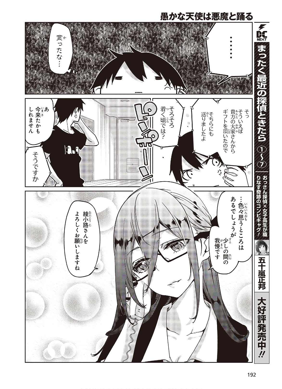 OROKA NA TENSHI WA AKUMA TO ODORU - raw - Chapter 47 - https://jpdd.ccdd.to/JPDD/orokanatenshiwaakumatoodoru/138797/ezygidsd5pc.jpg