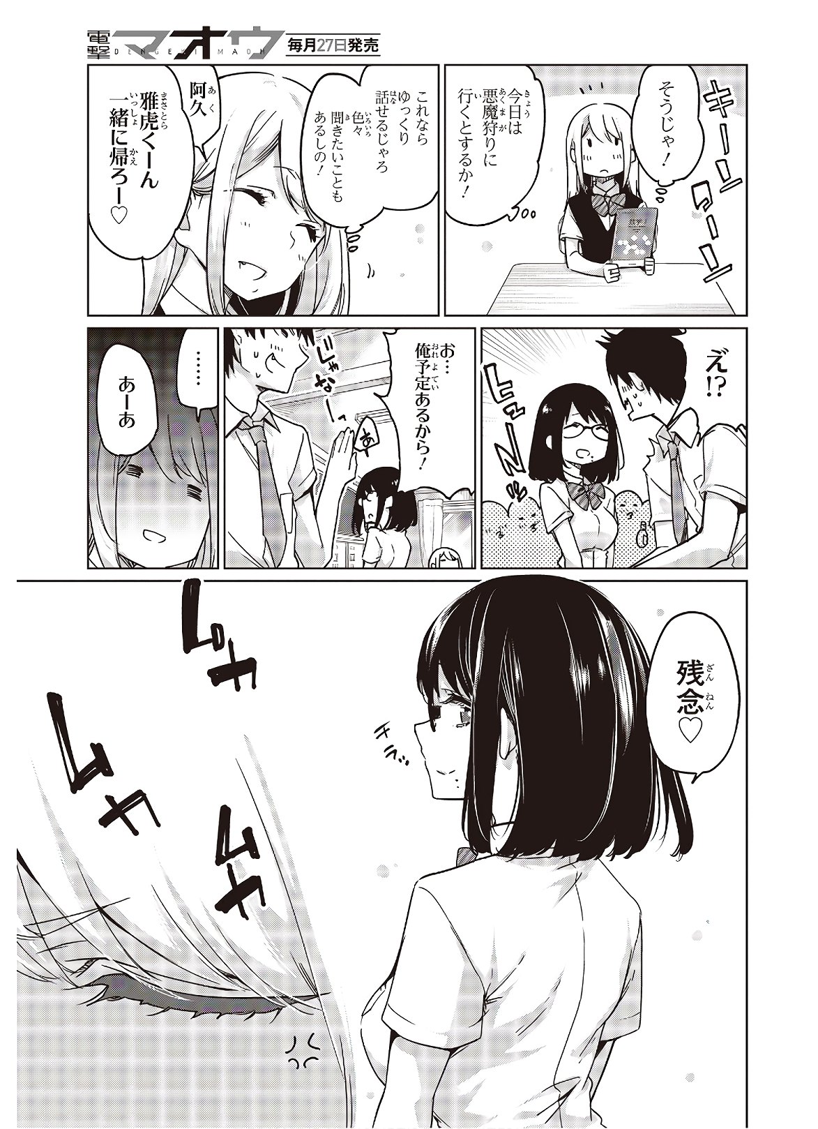 OROKA NA TENSHI WA AKUMA TO ODORU - raw - Chapter 47 - https://jpdd.ccdd.to/JPDD/orokanatenshiwaakumatoodoru/138797/gvxgdzotsno.jpg
