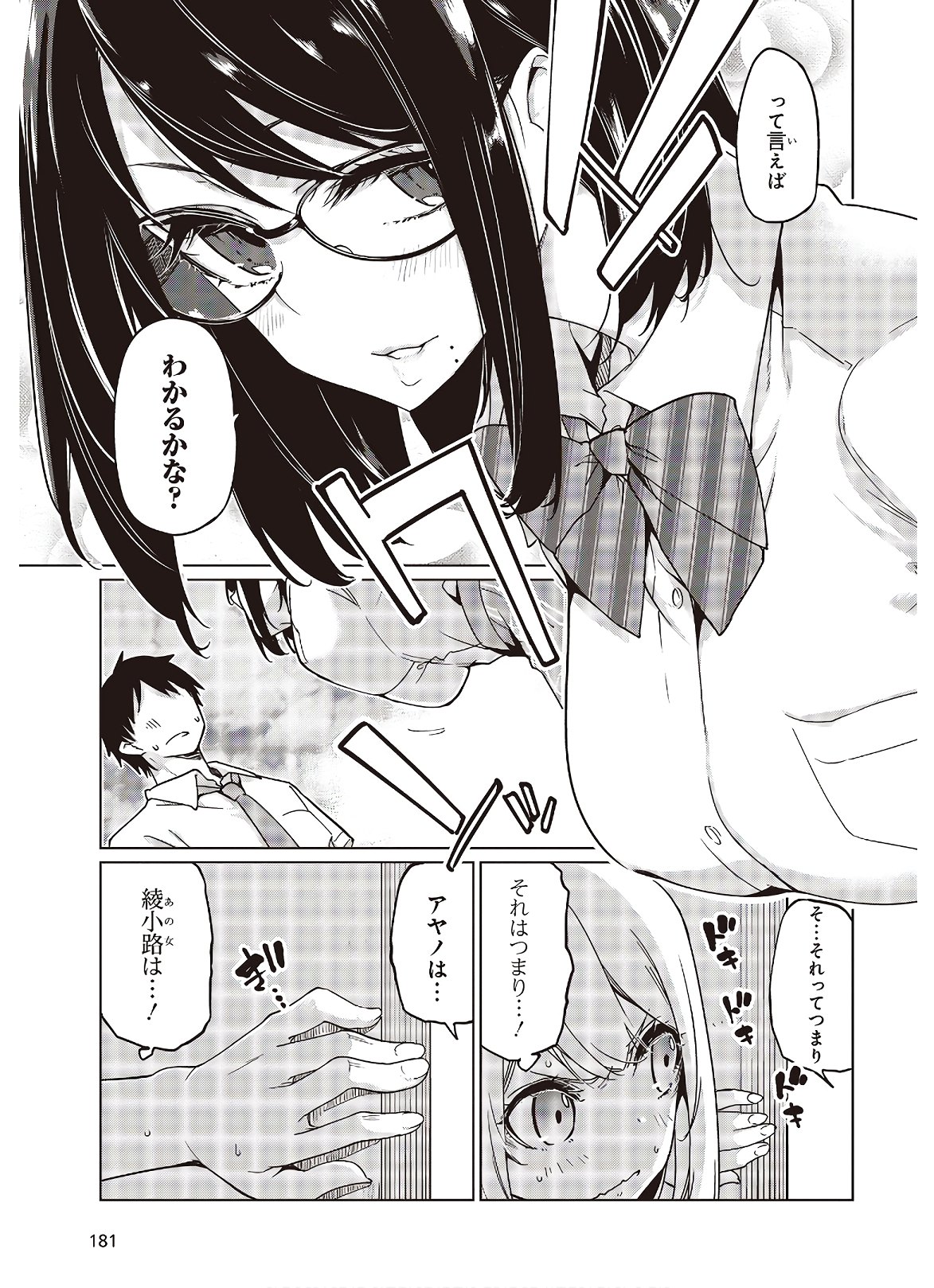 OROKA NA TENSHI WA AKUMA TO ODORU - raw - Chapter 47 - https://jpdd.ccdd.to/JPDD/orokanatenshiwaakumatoodoru/138797/irrt5swjntn.jpg