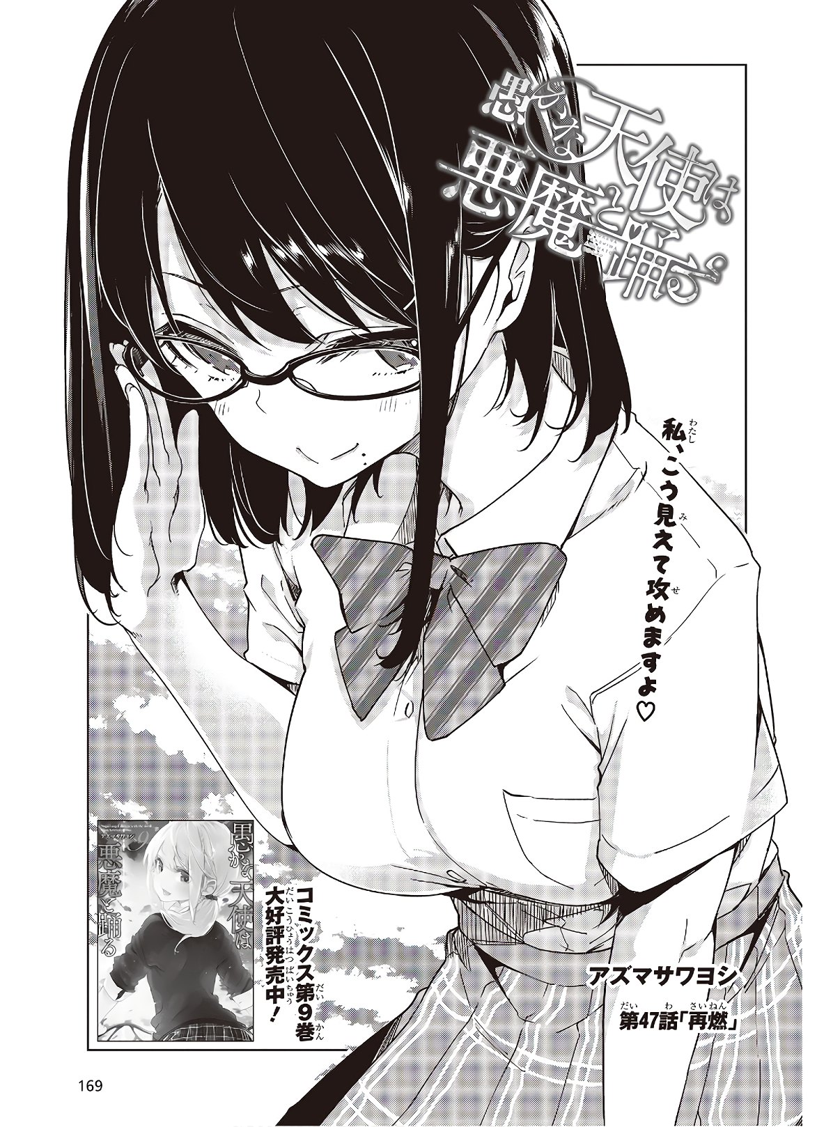 OROKA NA TENSHI WA AKUMA TO ODORU - raw - Chapter 47 - https://jpdd.ccdd.to/JPDD/orokanatenshiwaakumatoodoru/138797/ustcbn3h4po.jpg