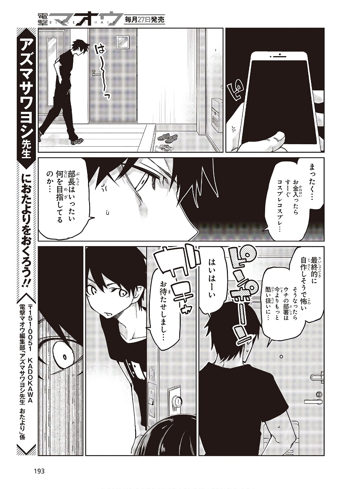 OROKA NA TENSHI WA AKUMA TO ODORU - raw - Chapter 47 - https://jpdd.ccdd.to/JPDD/orokanatenshiwaakumatoodoru/138797/vgcop5eb3cg.jpg