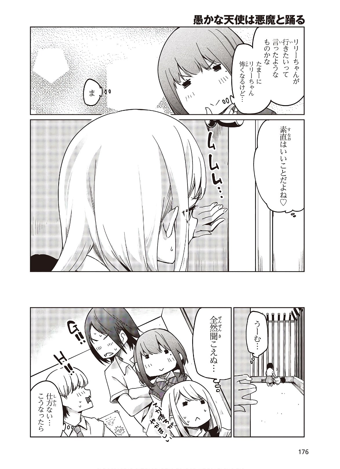 OROKA NA TENSHI WA AKUMA TO ODORU - raw - Chapter 47 - https://jpdd.ccdd.to/JPDD/orokanatenshiwaakumatoodoru/138797/xhssxnlq1qa.jpg