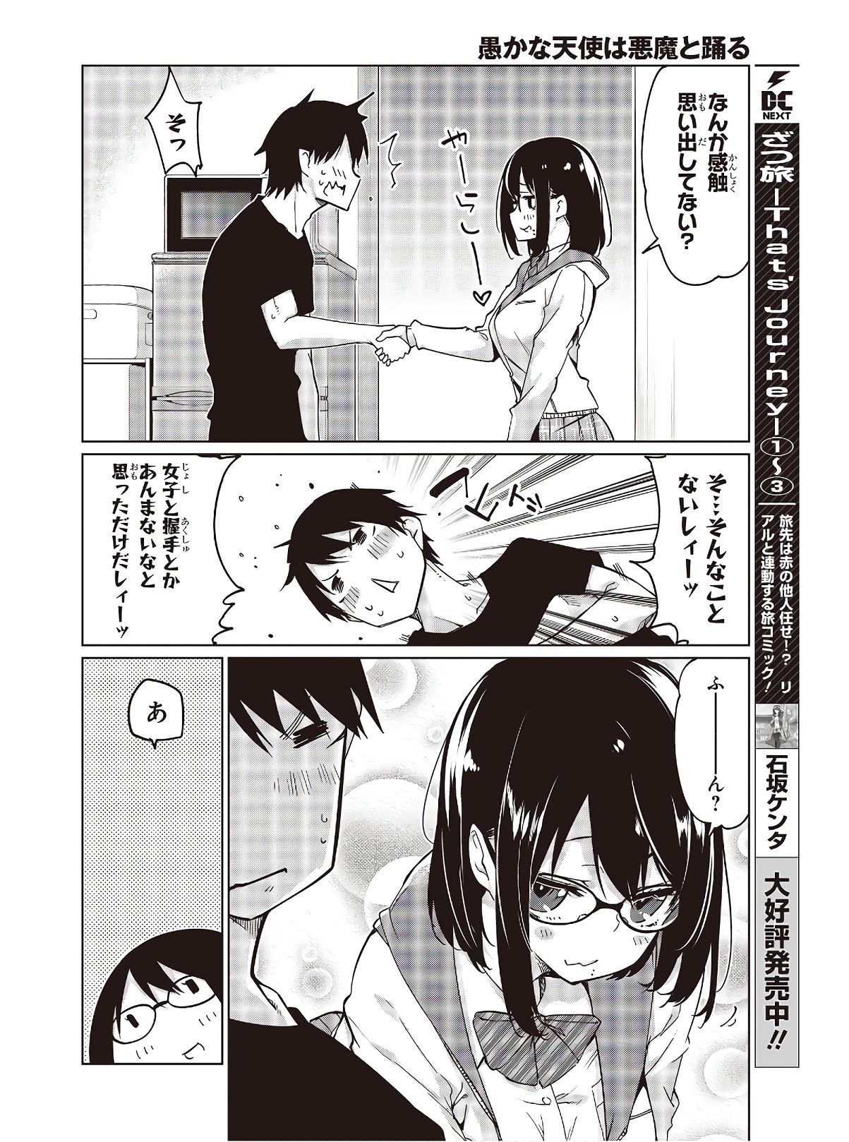 OROKA NA TENSHI WA AKUMA TO ODORU - raw - Chapter 48 - https://jpdd.ccdd.to/JPDD/orokanatenshiwaakumatoodoru/142352/024c1ywue2u.jpg