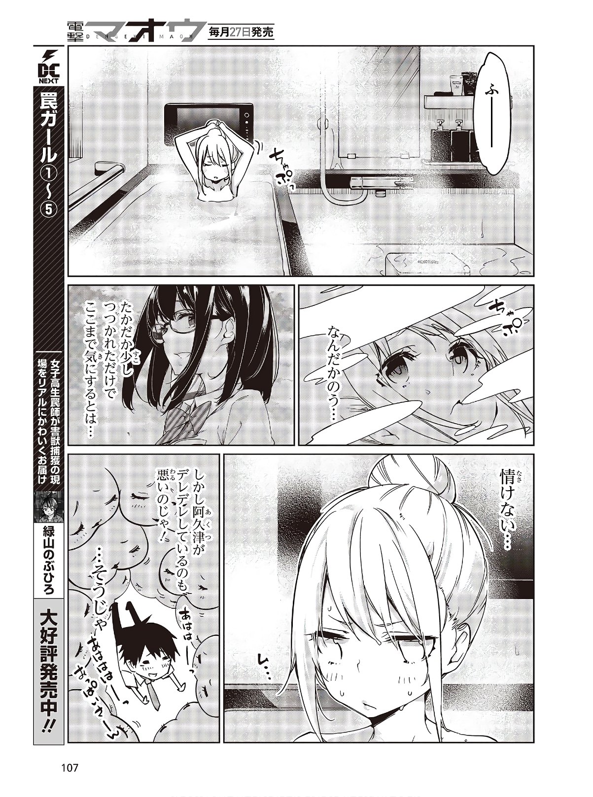 OROKA NA TENSHI WA AKUMA TO ODORU - raw - Chapter 48 - https://jpdd.ccdd.to/JPDD/orokanatenshiwaakumatoodoru/142352/2czobygia55.jpg