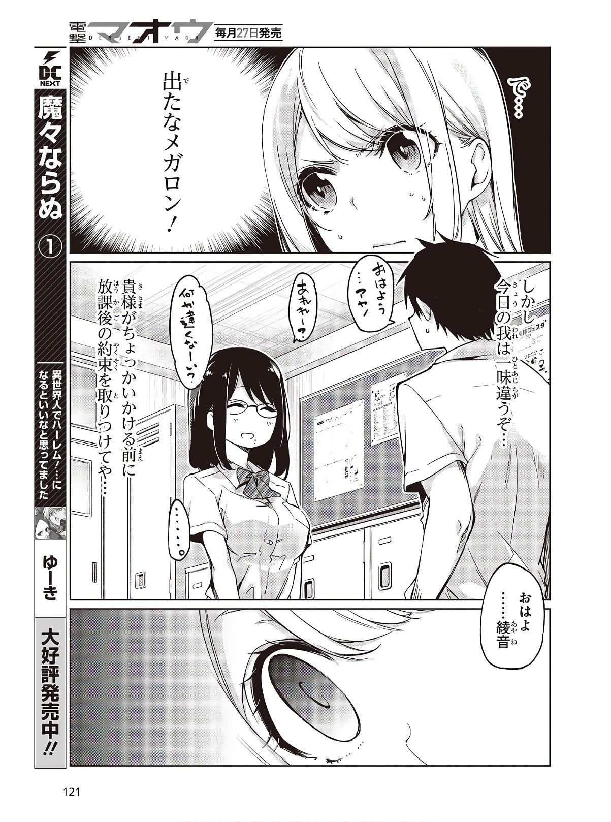 OROKA NA TENSHI WA AKUMA TO ODORU - raw - Chapter 48 - https://jpdd.ccdd.to/JPDD/orokanatenshiwaakumatoodoru/142352/3vyrvfc35gc.jpg