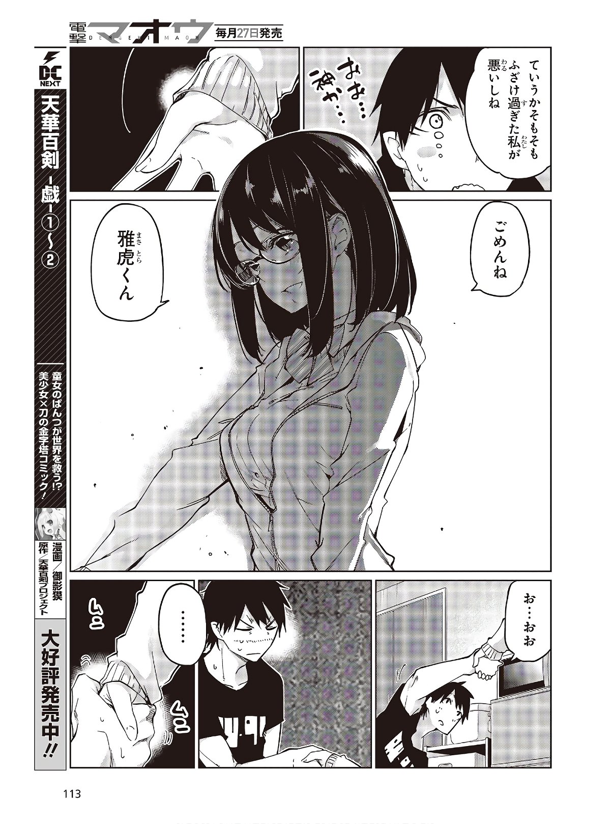 OROKA NA TENSHI WA AKUMA TO ODORU - raw - Chapter 48 - https://jpdd.ccdd.to/JPDD/orokanatenshiwaakumatoodoru/142352/nc1leo4syvl.jpg